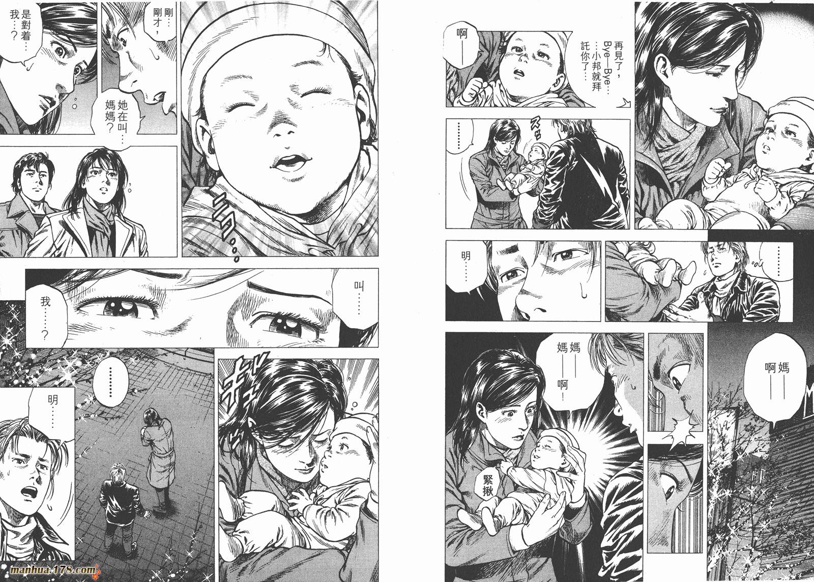 天使心 第11卷 第44页