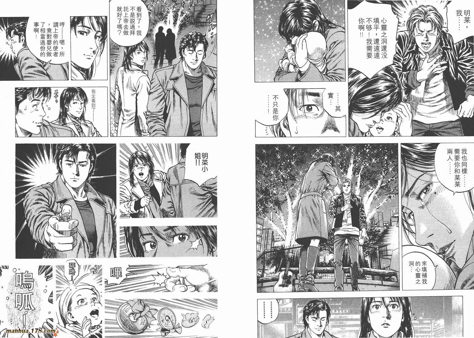 天使心 第11卷 第45页