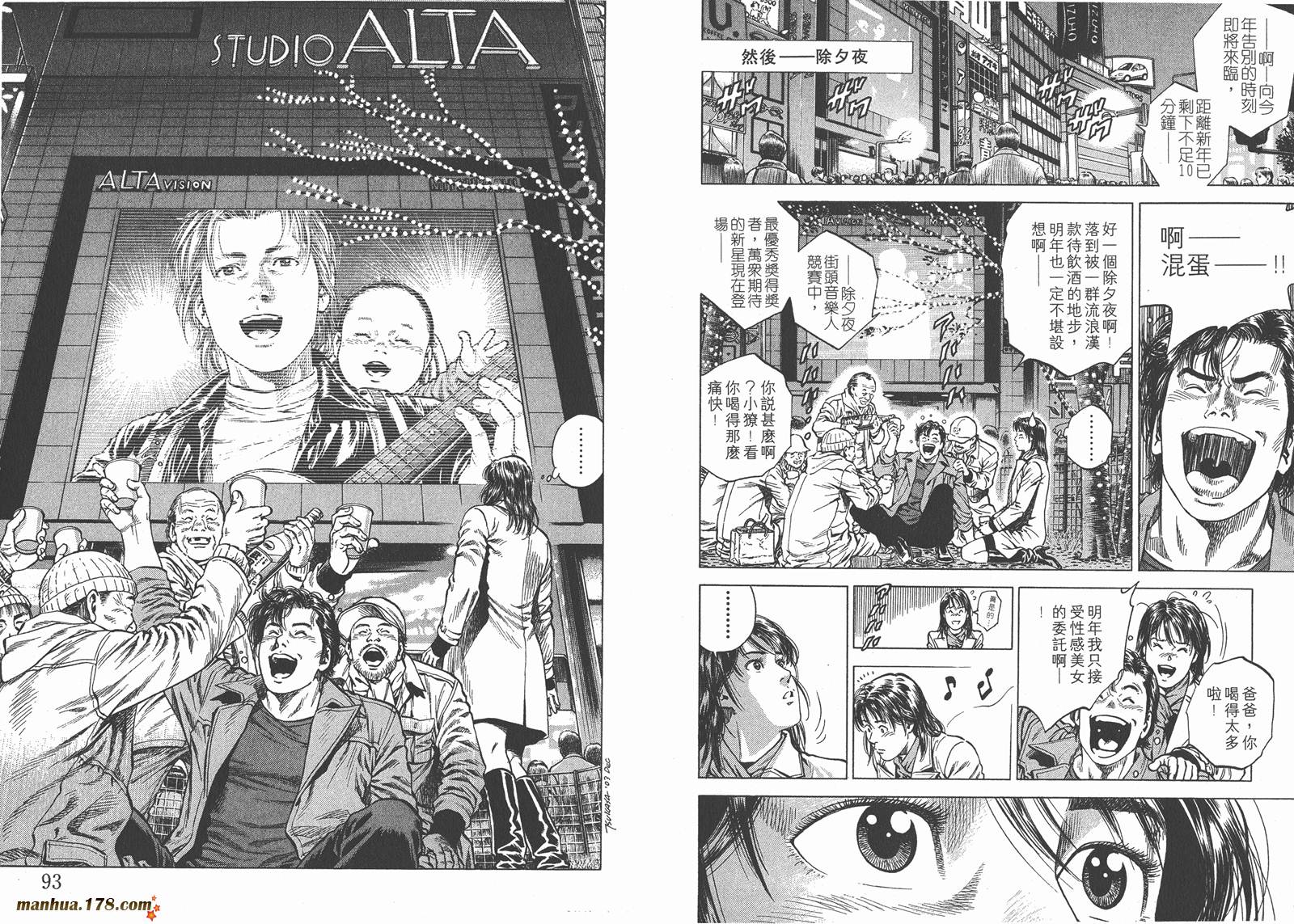 天使心 第11卷 第47页