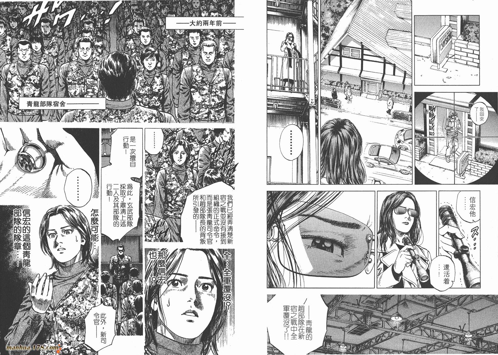 天使心 第11卷 第50页