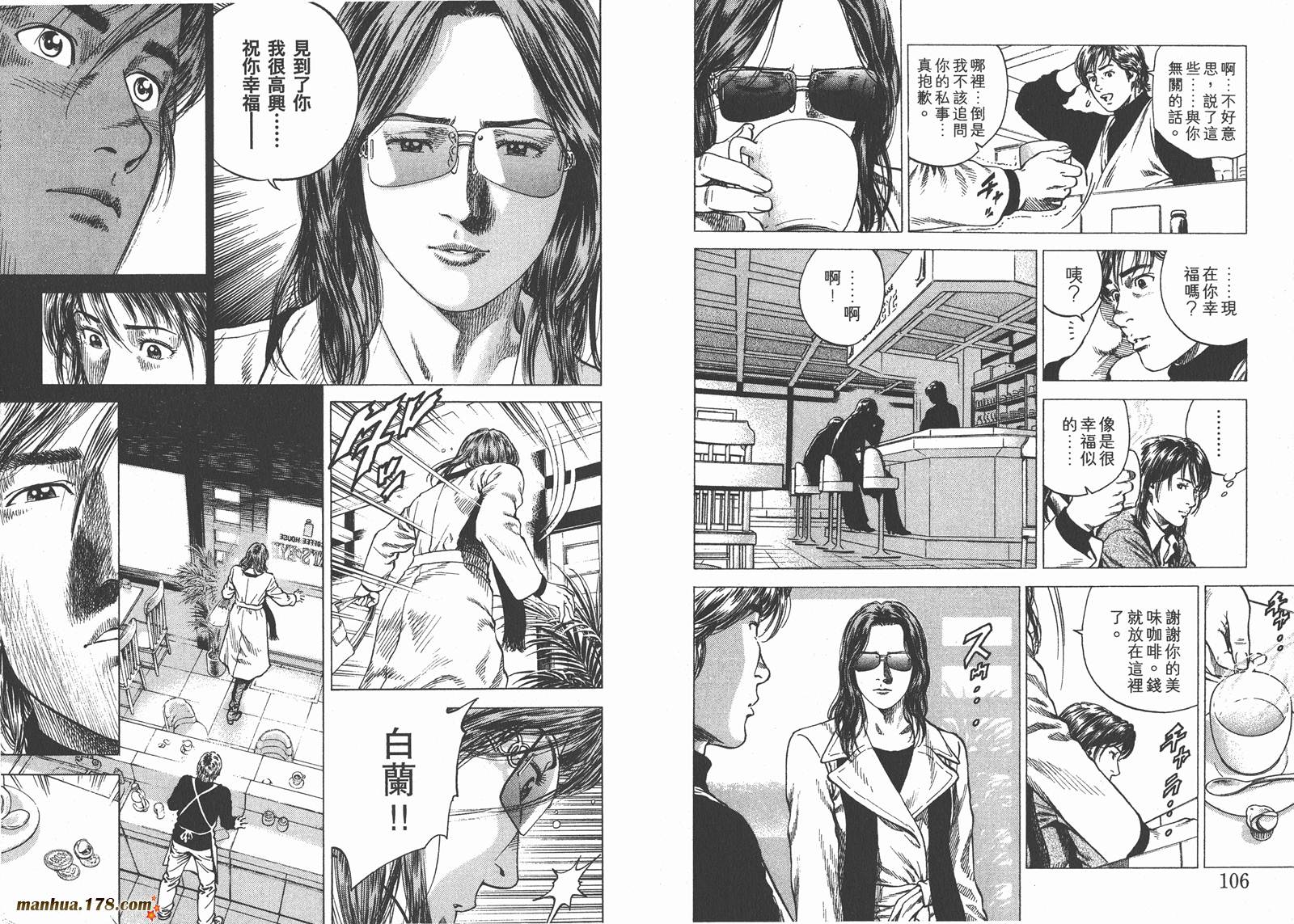 天使心 第11卷 第54页