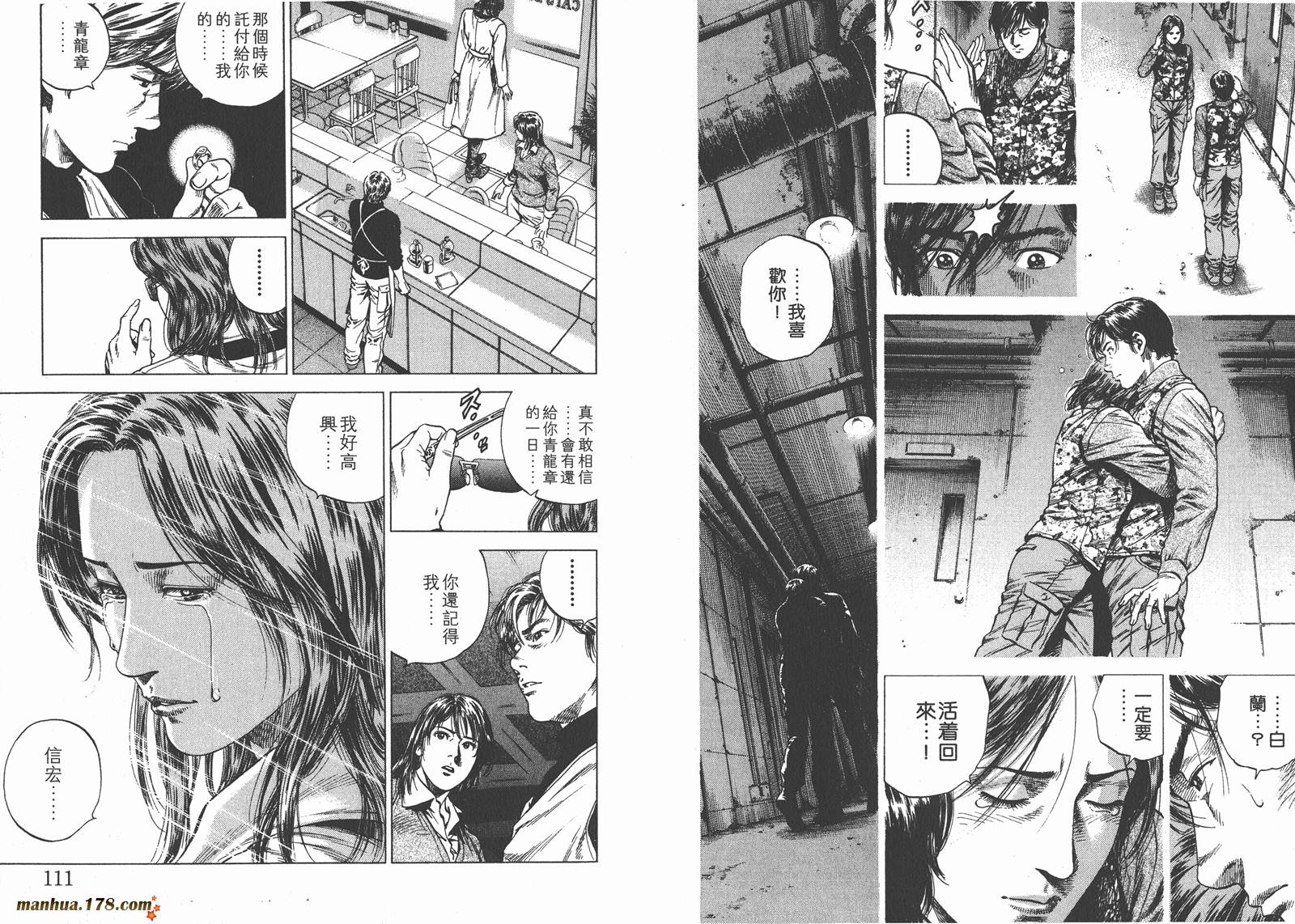 天使心 第11卷 第56页