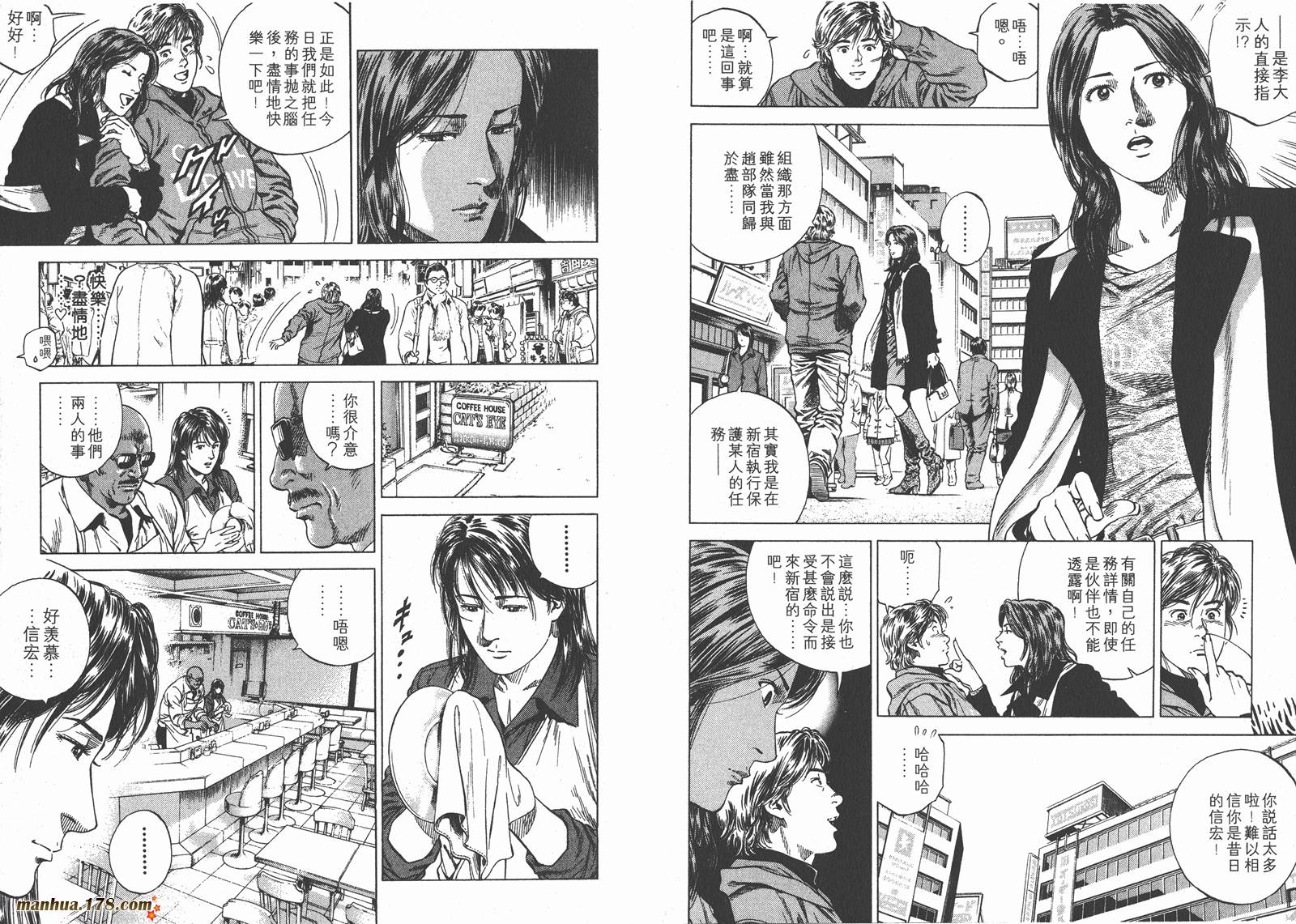 天使心 第11卷 第58页