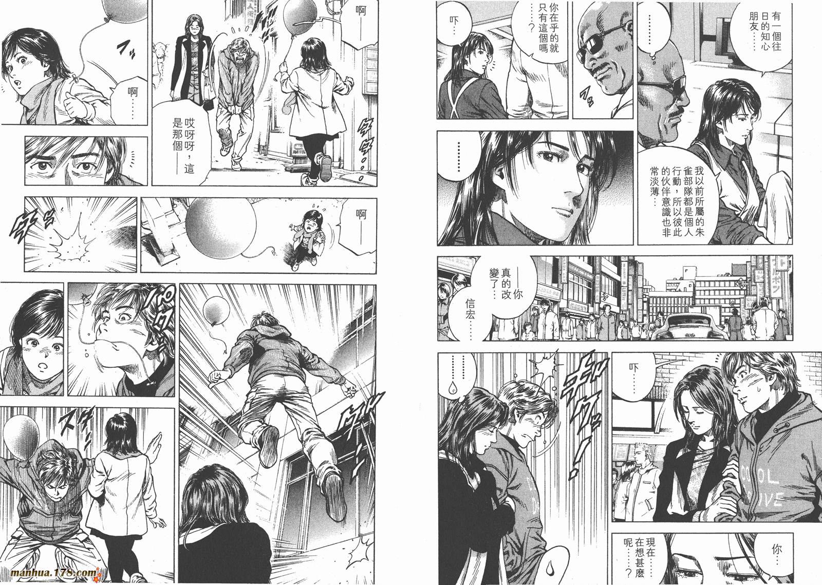 天使心 第11卷 第59页