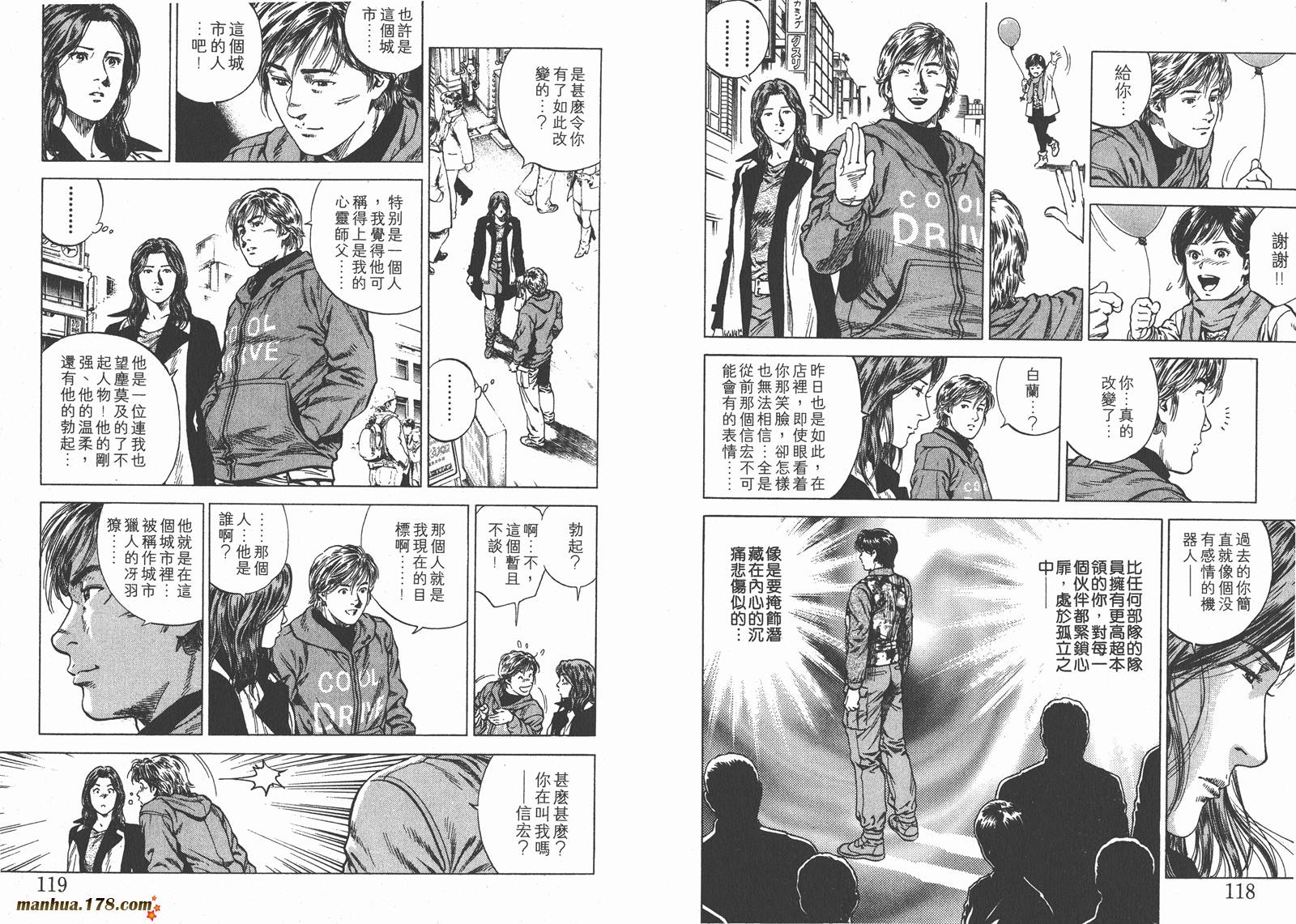 天使心 第11卷 第60页