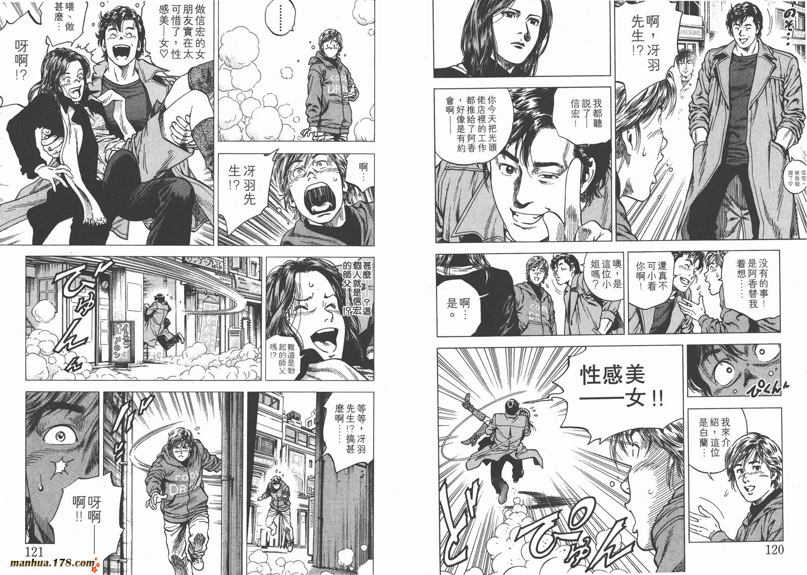 天使心 第11卷 第61页