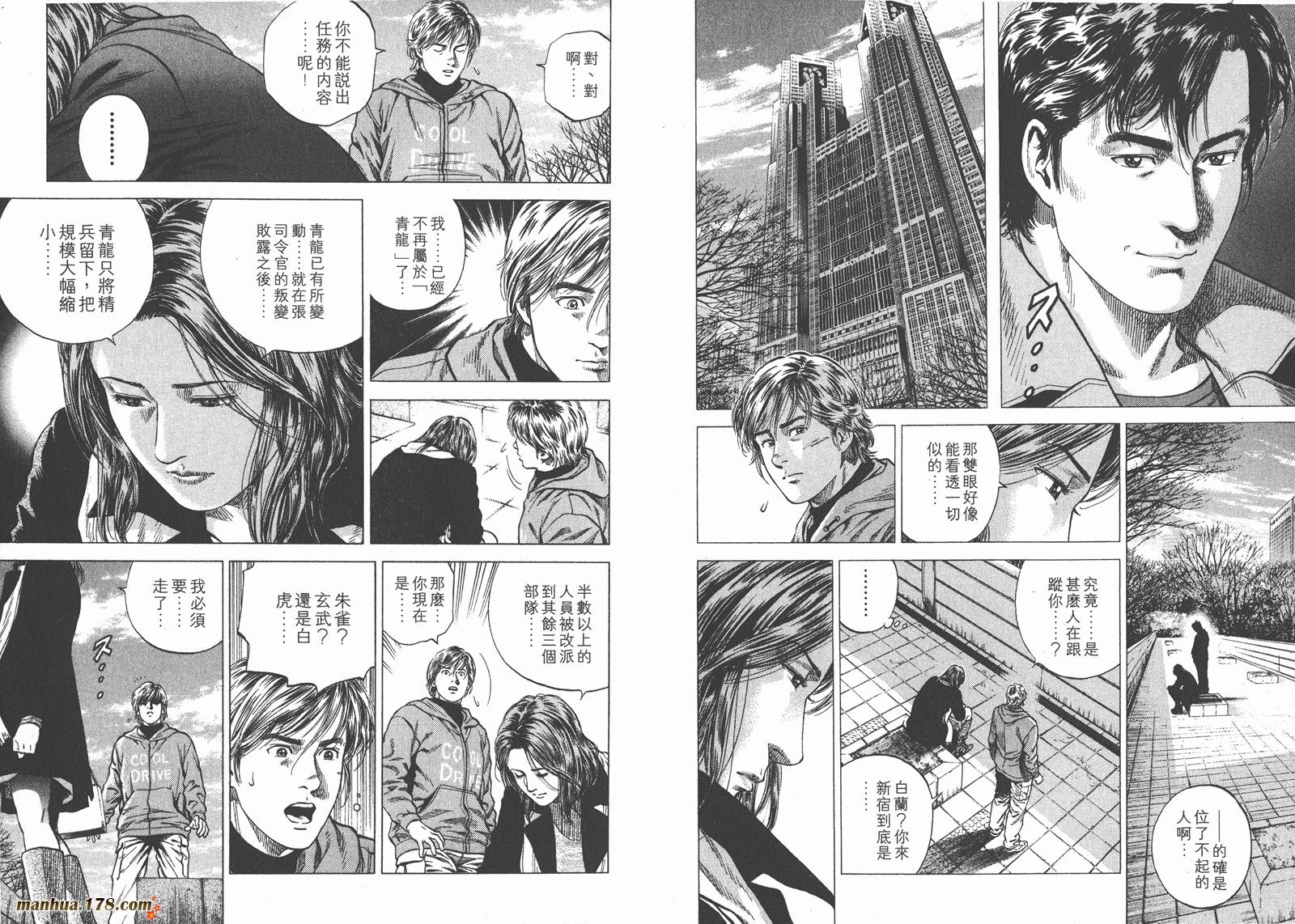 天使心 第11卷 第63页