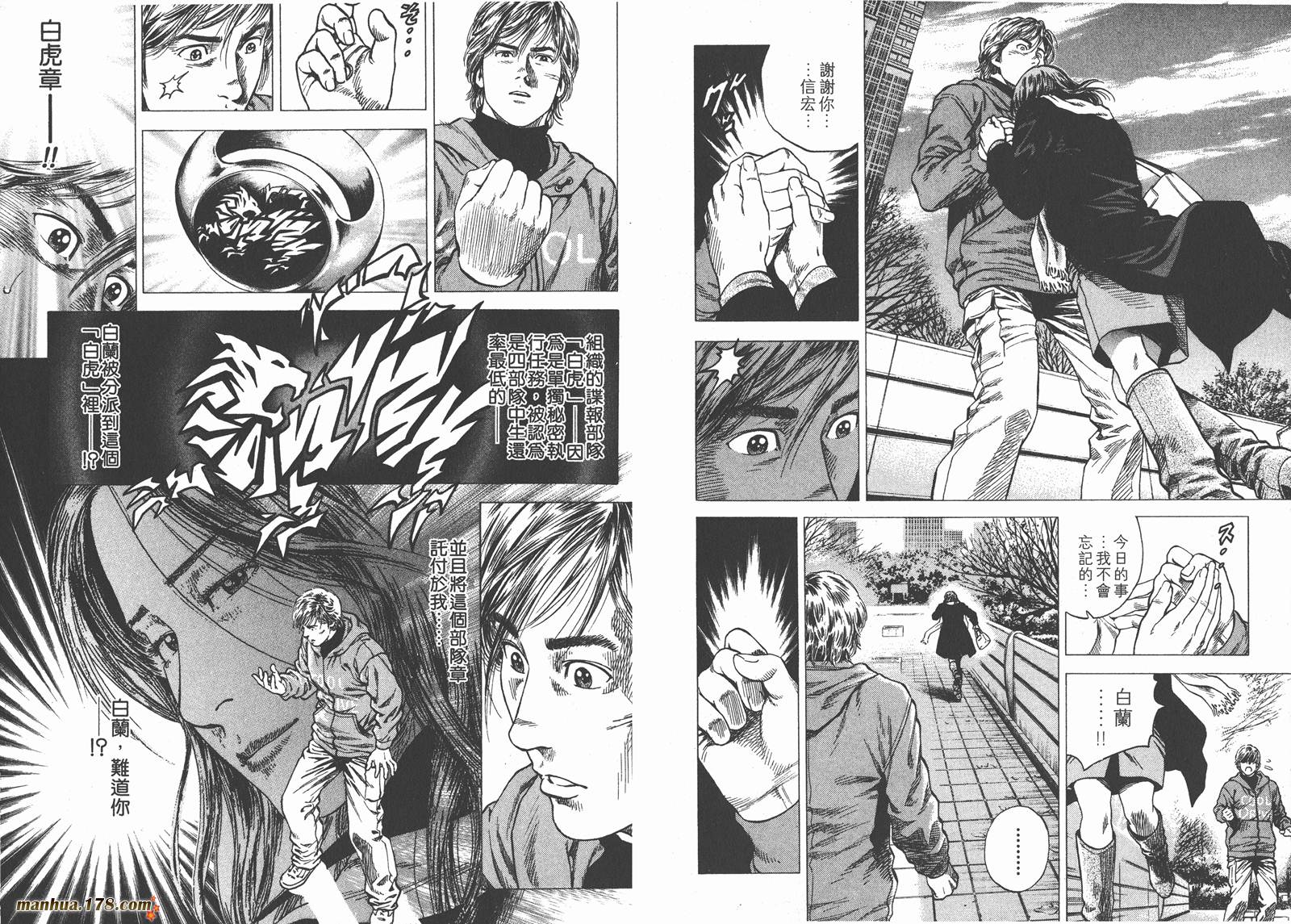 天使心 第11卷 第65页