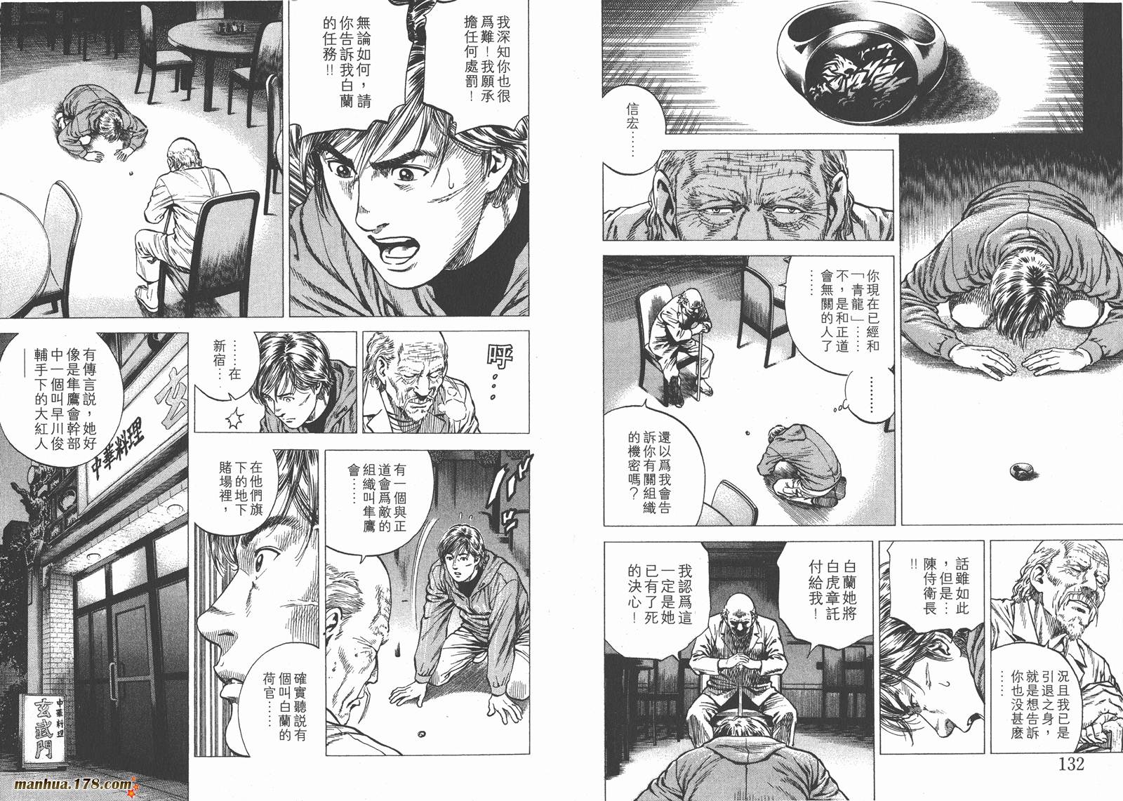 天使心 第11卷 第67页