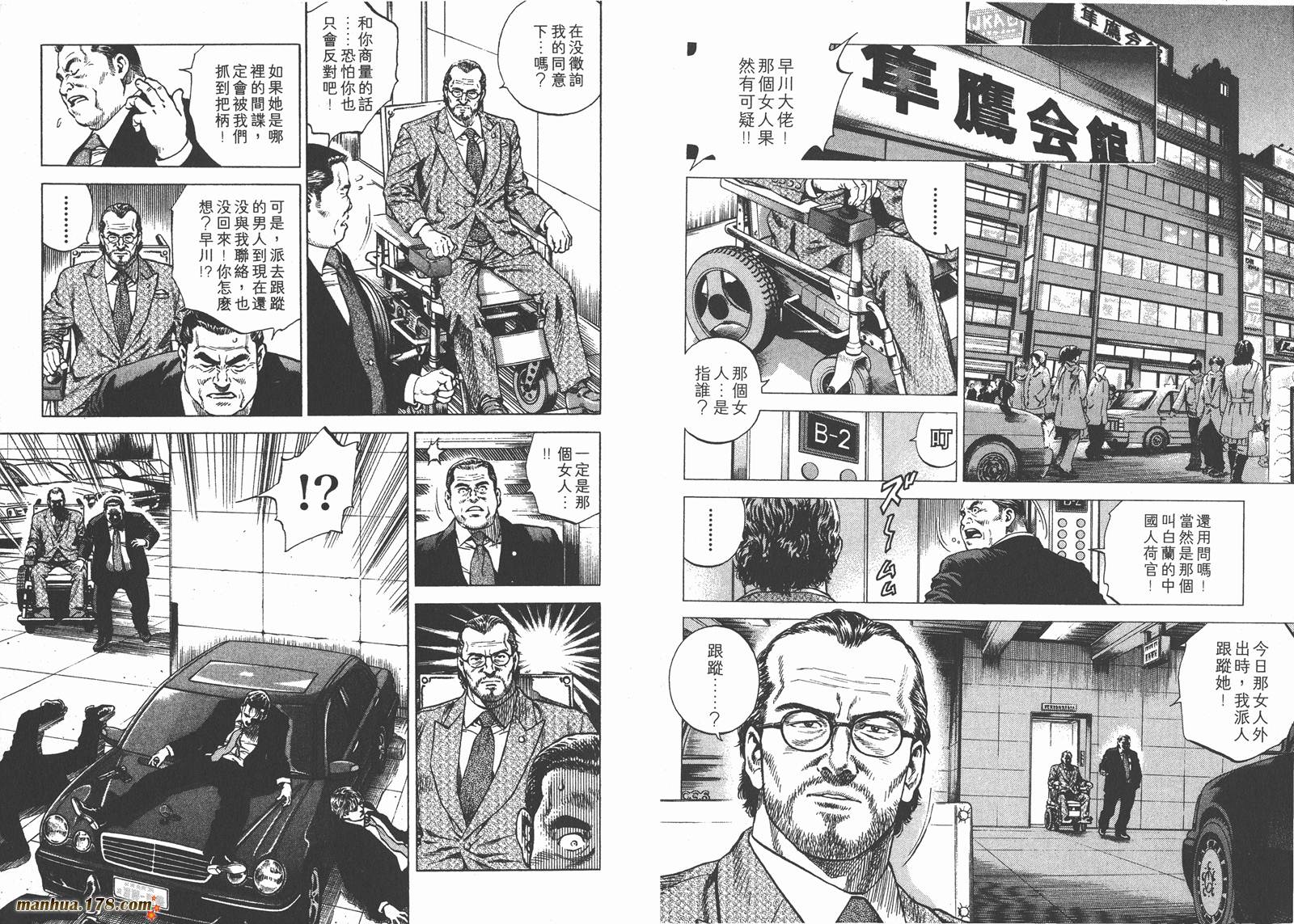 天使心 第11卷 第68页