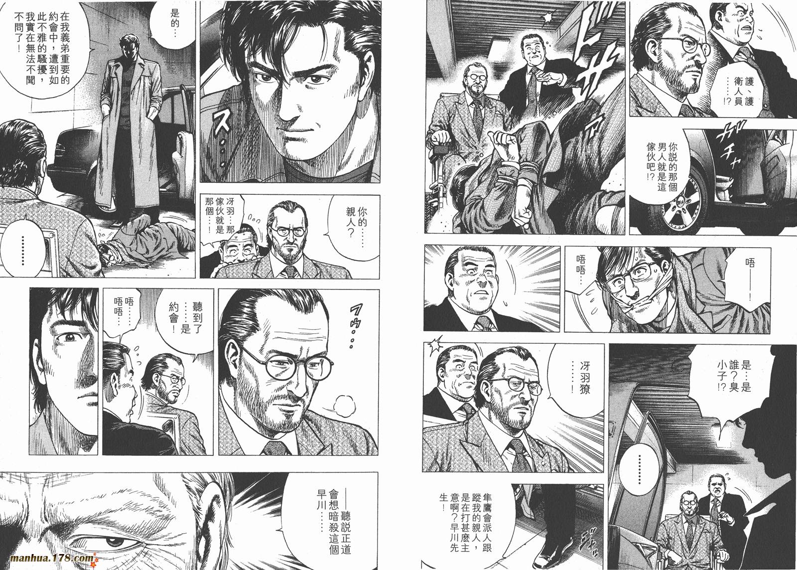 天使心 第11卷 第69页