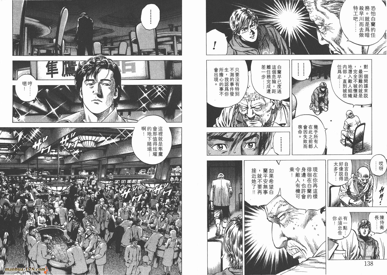 天使心 第11卷 第70页