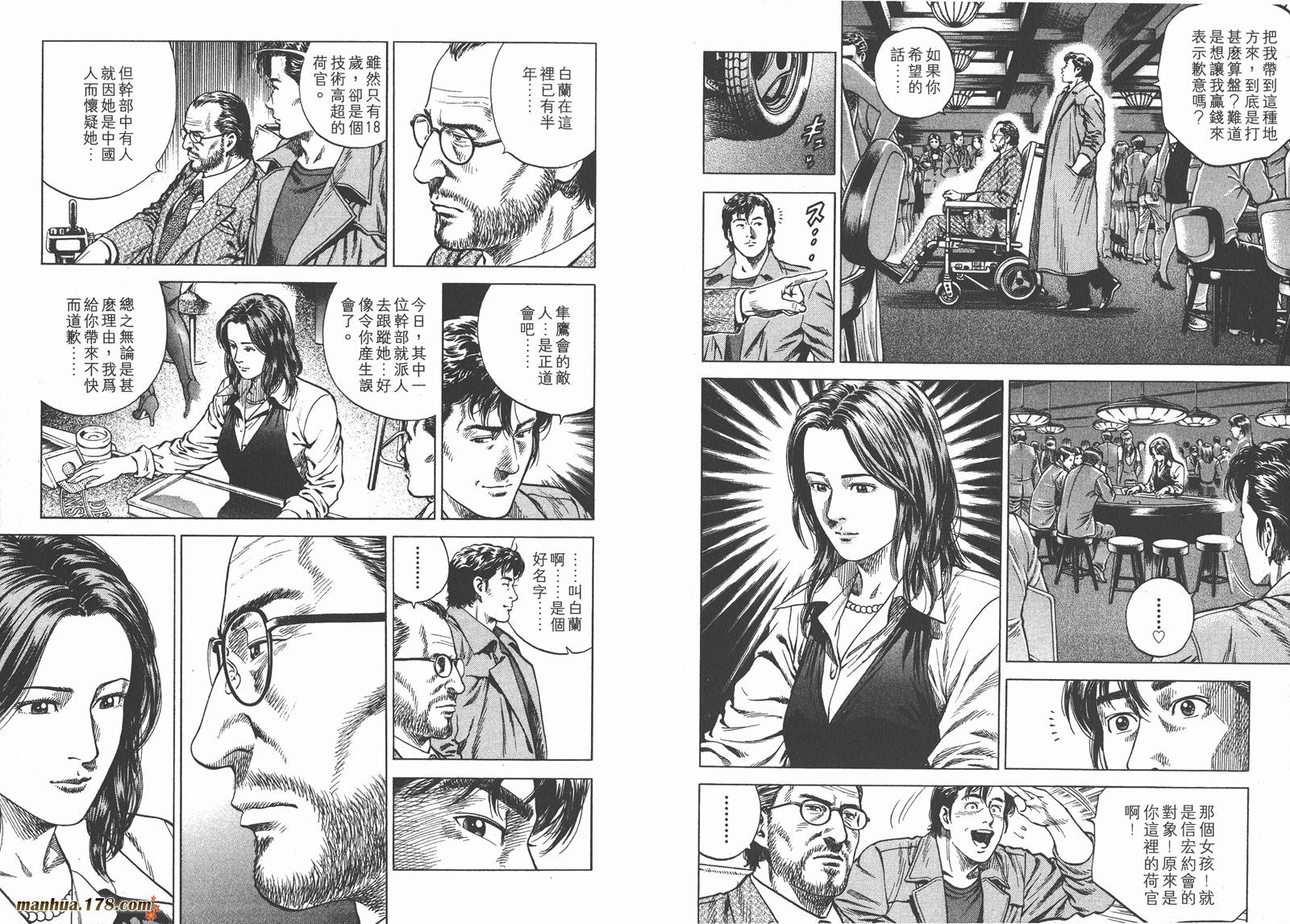 天使心 第11卷 第71页