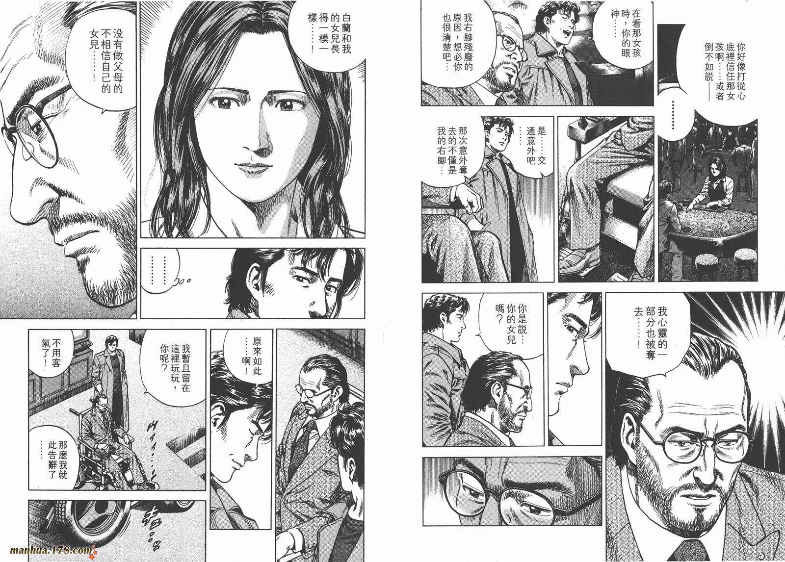 天使心 第11卷 第72页