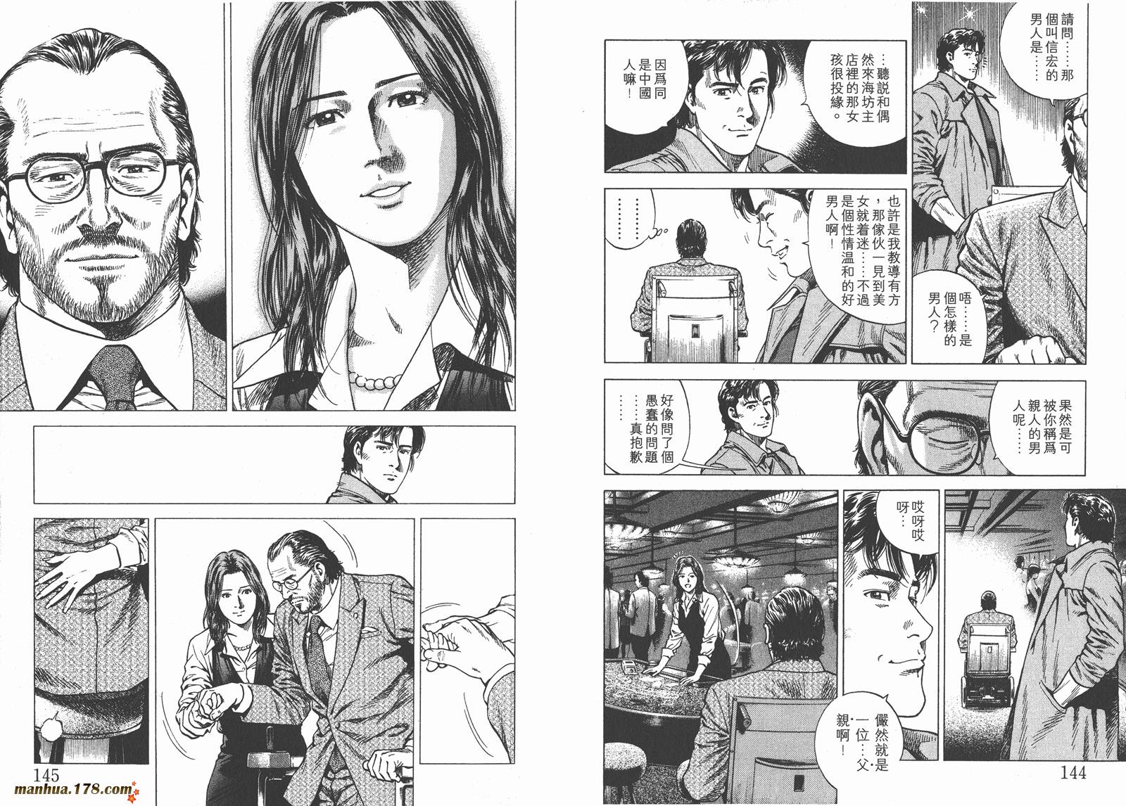 天使心 第11卷 第73页