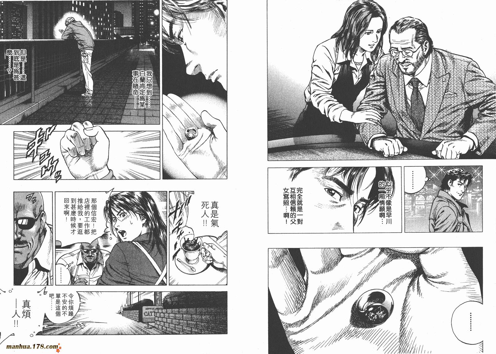 天使心 第11卷 第74页