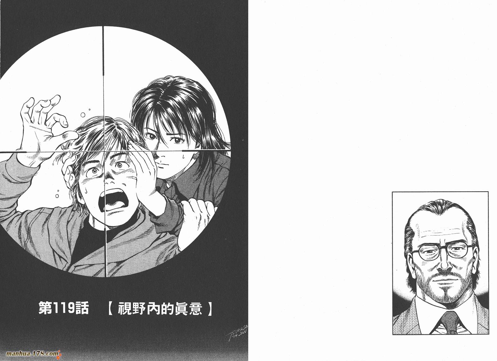 天使心 第11卷 第75页