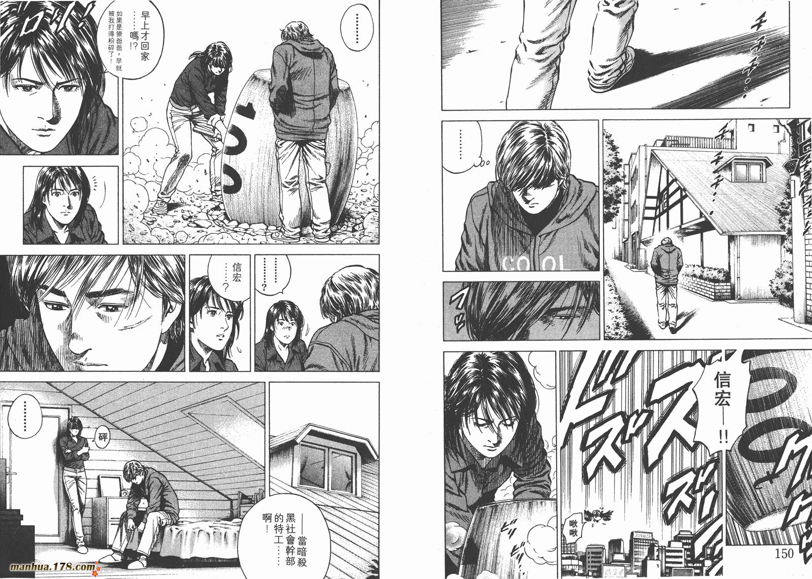 天使心 第11卷 第76页