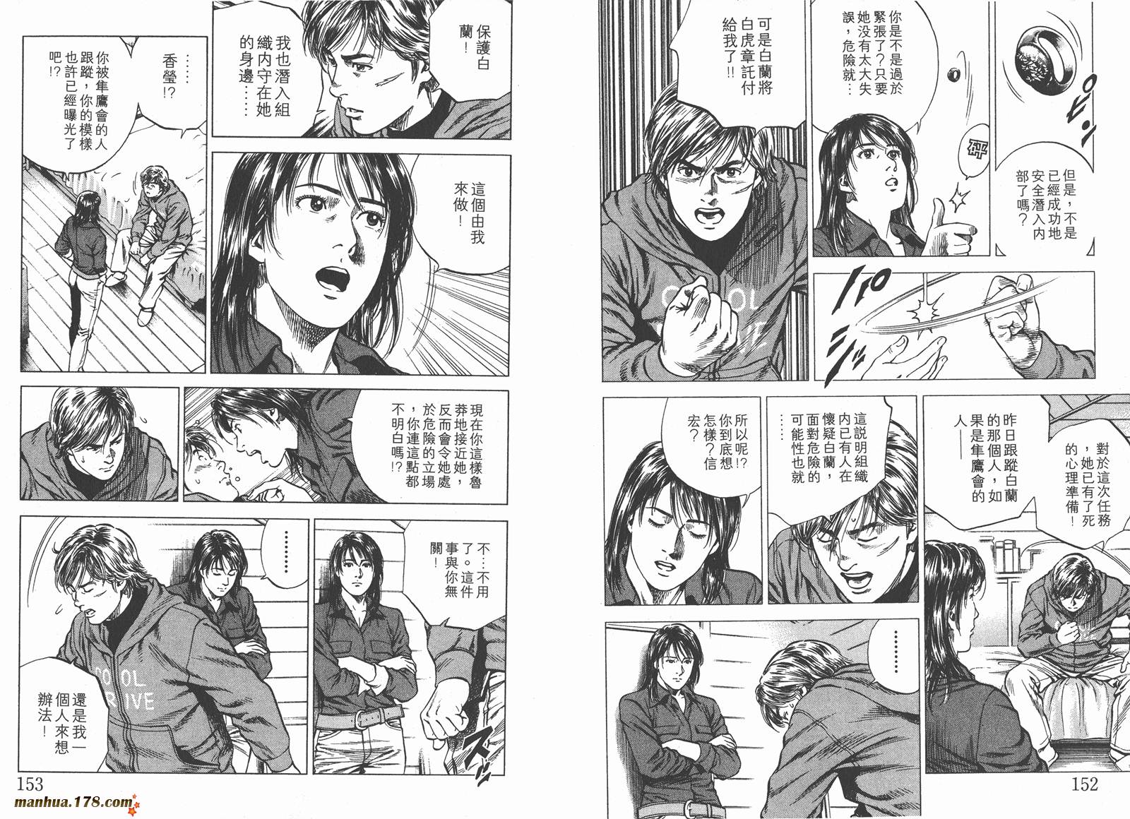 天使心 第11卷 第77页