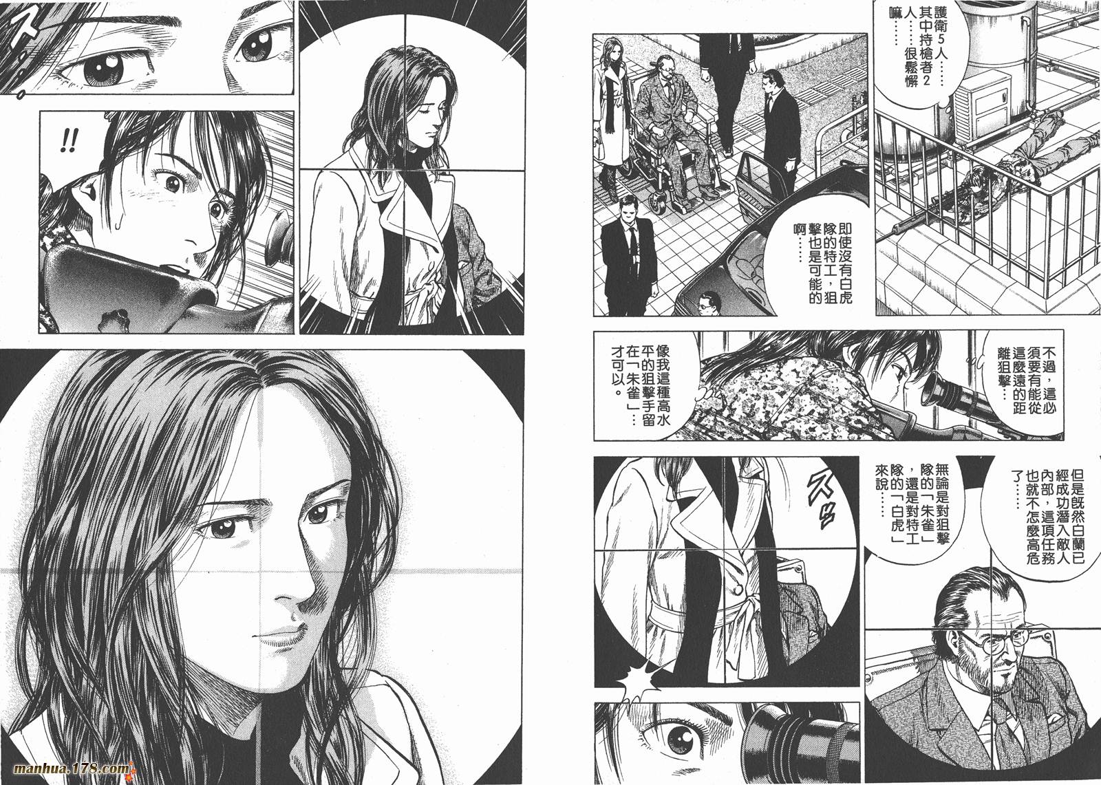 天使心 第11卷 第79页