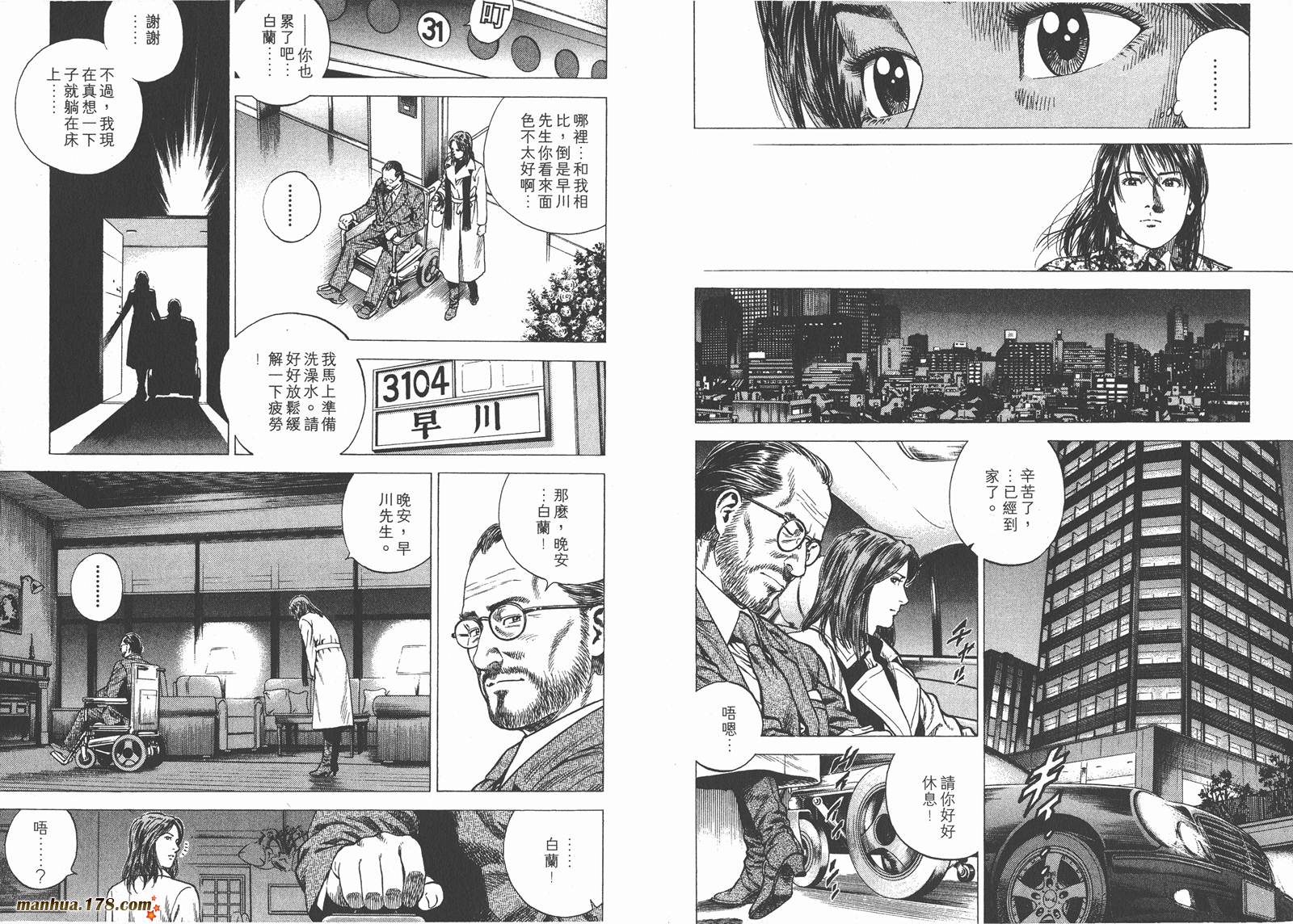 天使心 第11卷 第81页