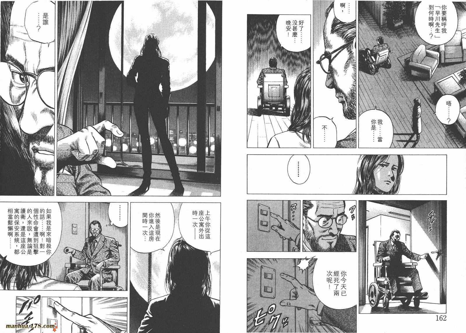 天使心 第11卷 第82页