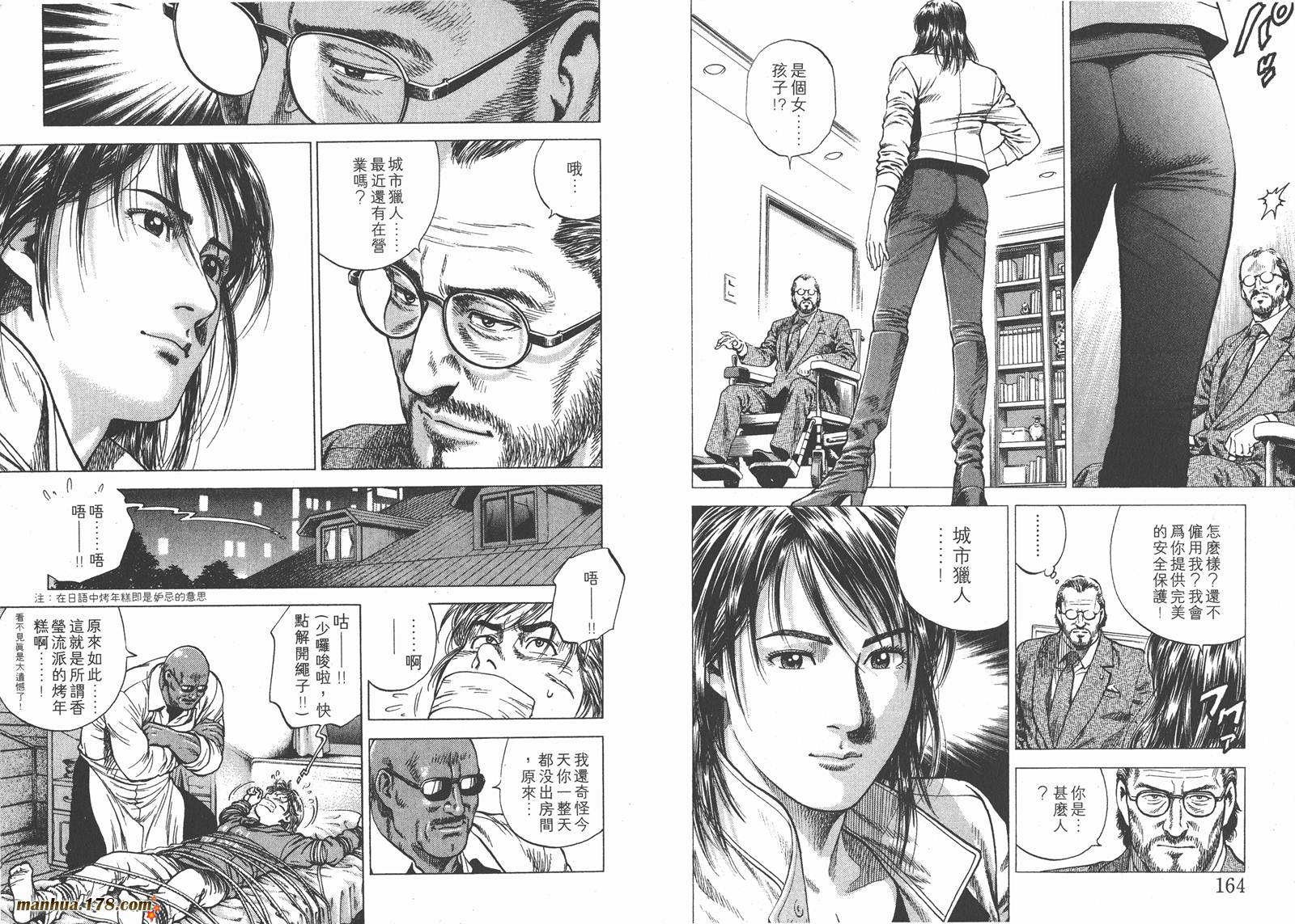 天使心 第11卷 第83页