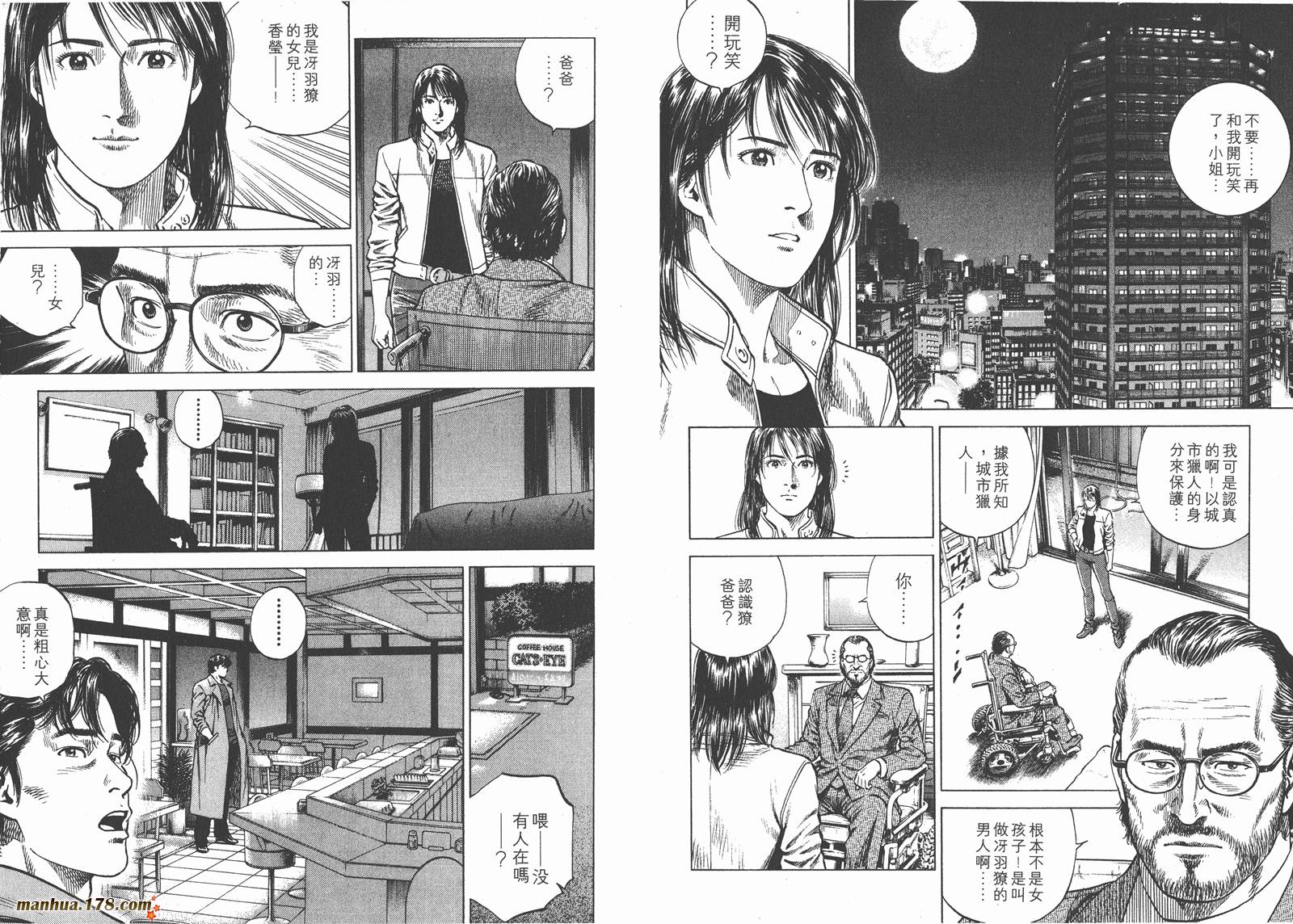 天使心 第11卷 第85页