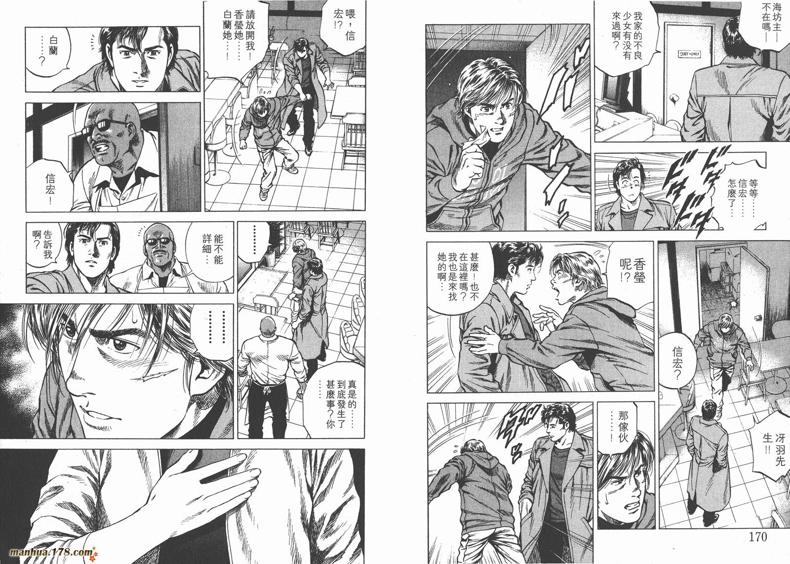 天使心 第11卷 第86页