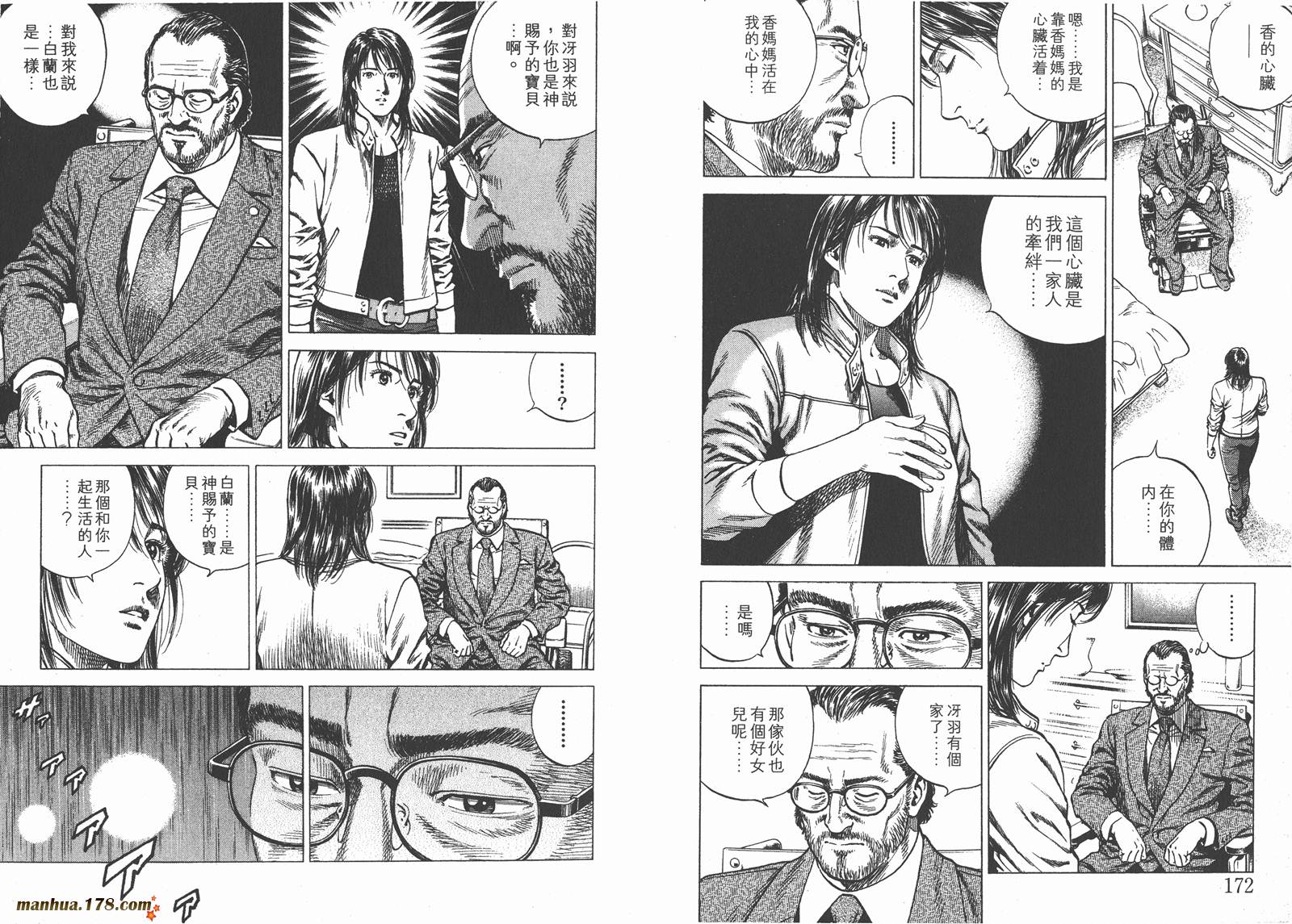 天使心 第11卷 第87页