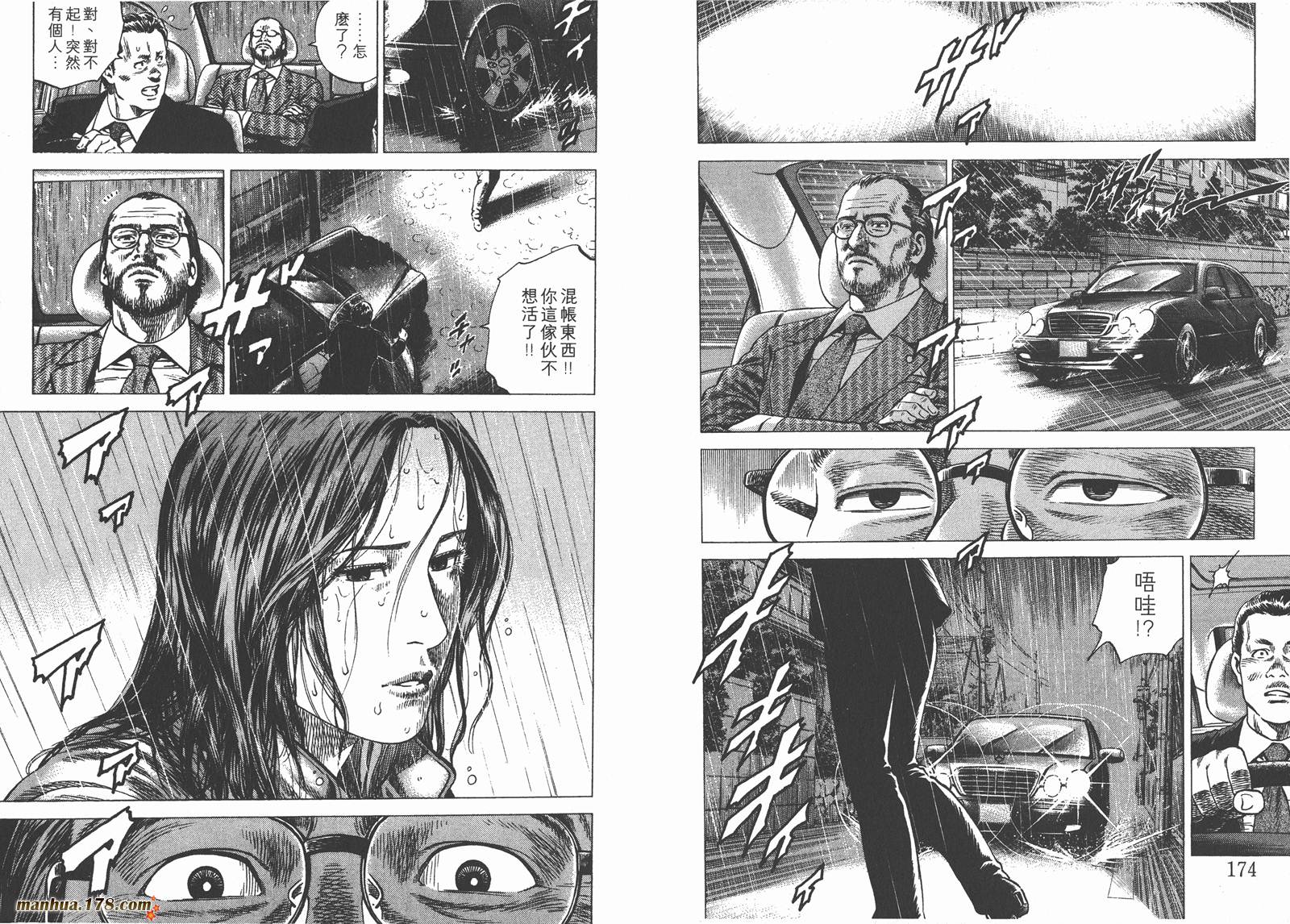 天使心 第11卷 第88页