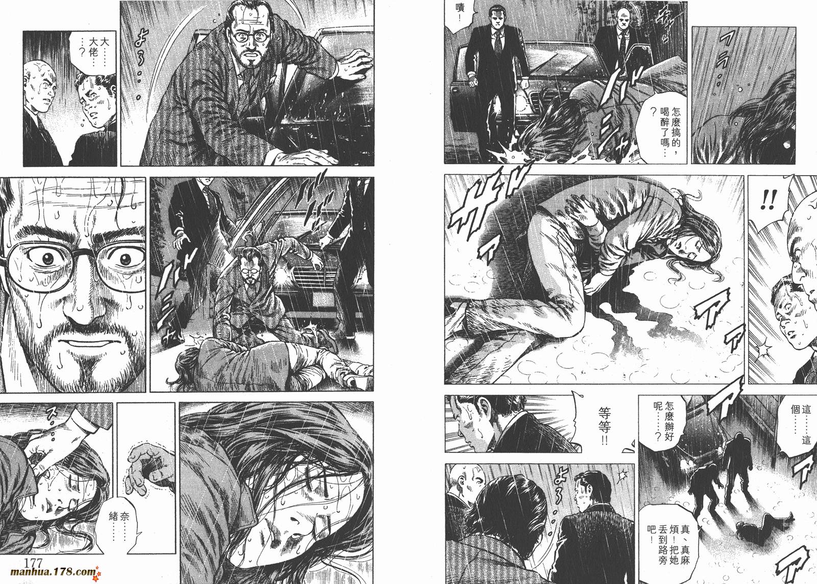 天使心 第11卷 第89页