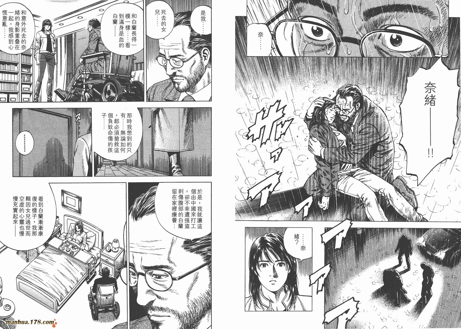 天使心 第11卷 第90页