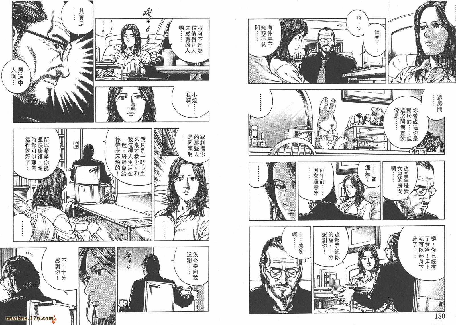 天使心 第11卷 第91页