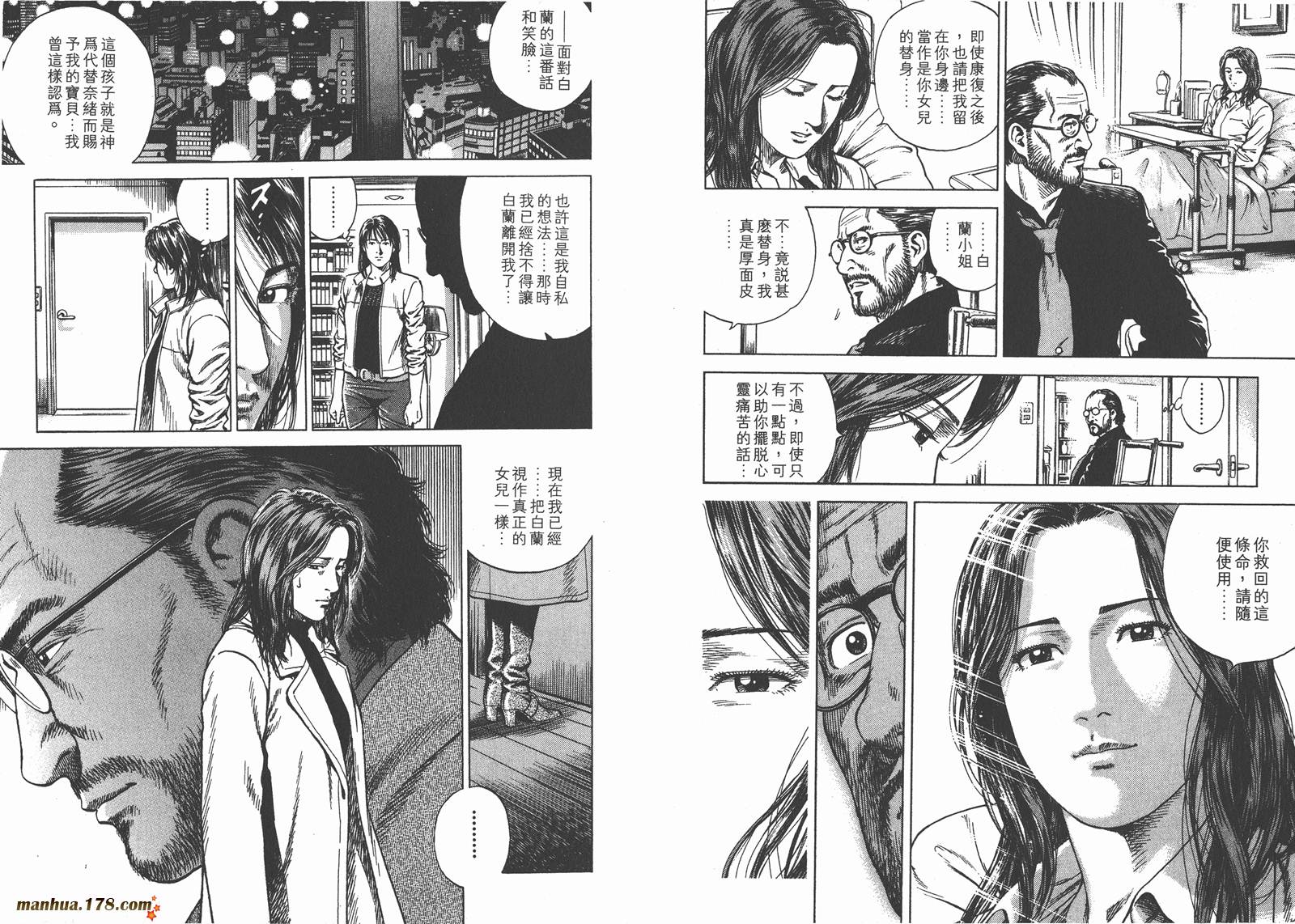 天使心 第11卷 第92页