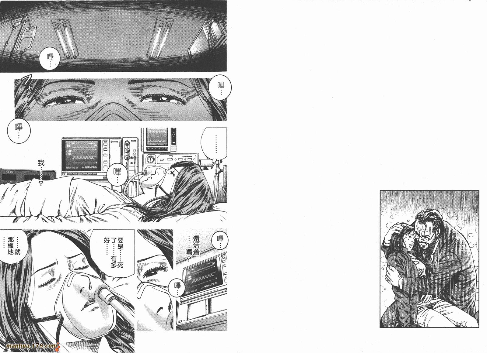 天使心 第11卷 第93页