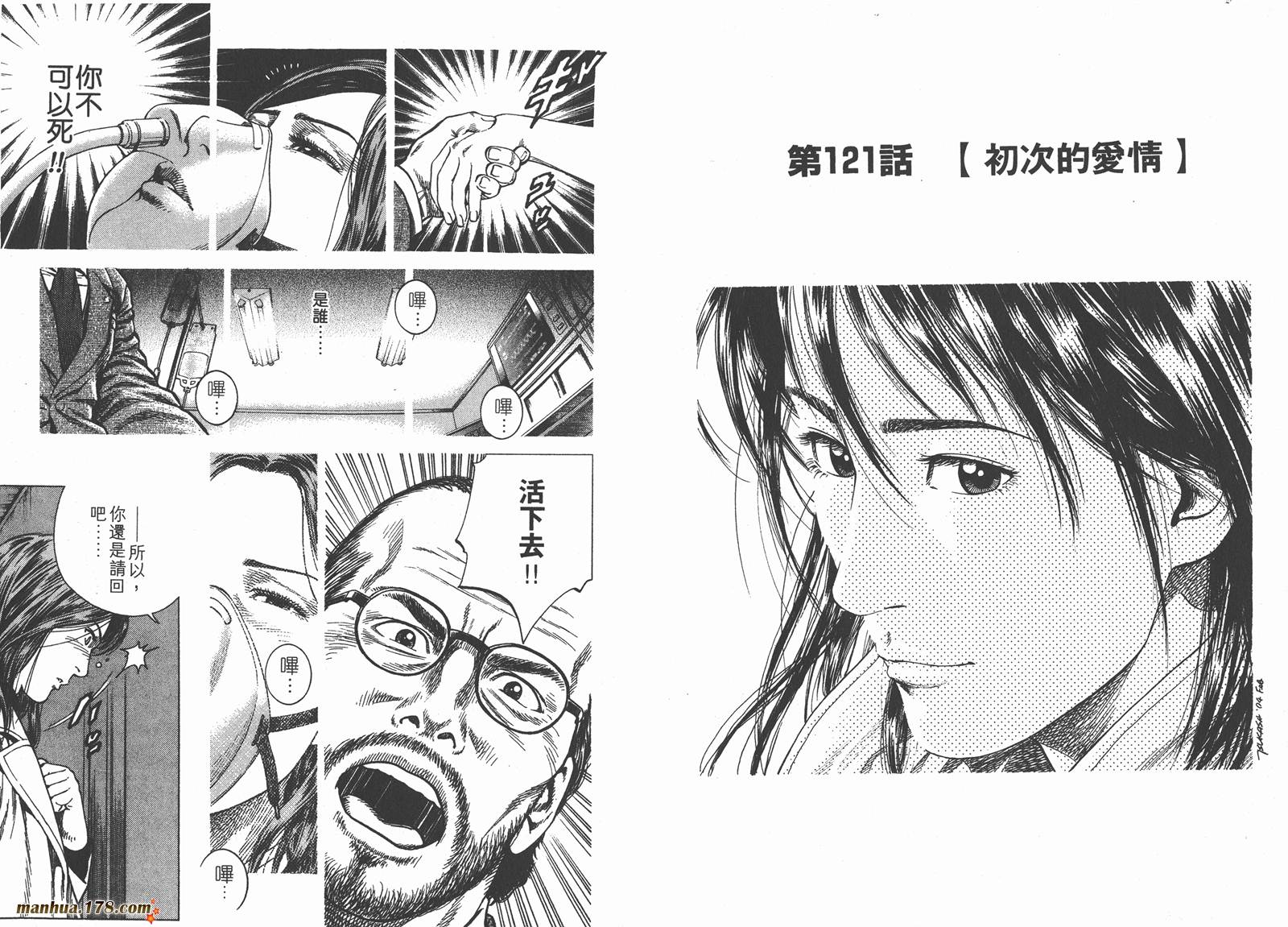 天使心 第11卷 第94页