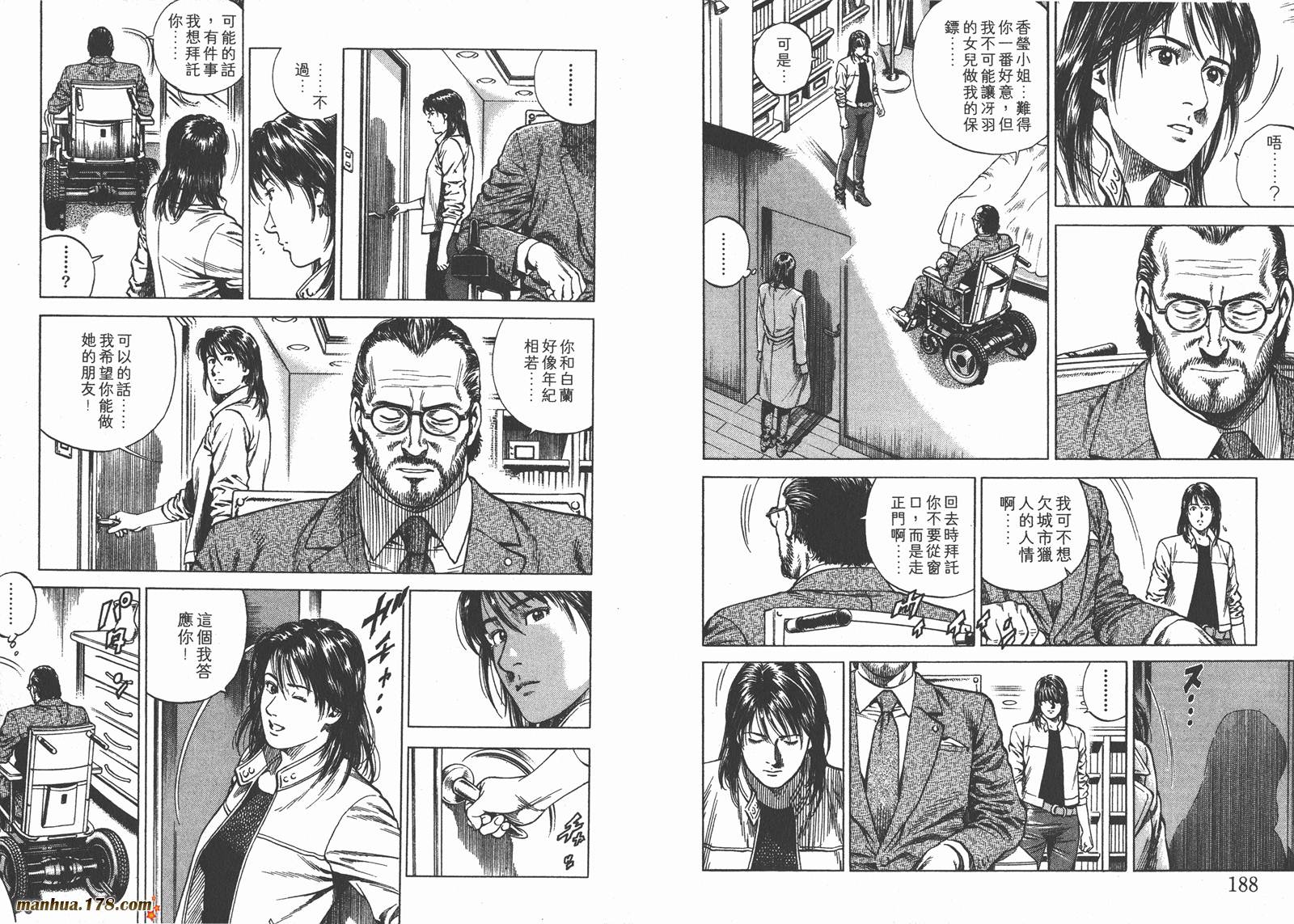 天使心 第11卷 第95页