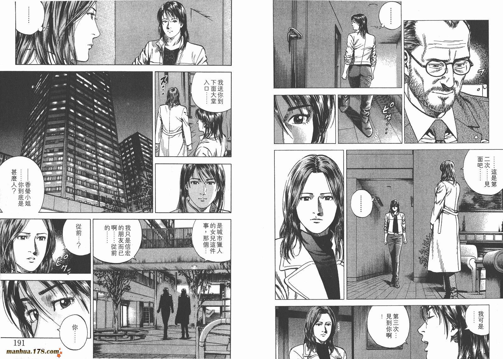 天使心 第11卷 第96页