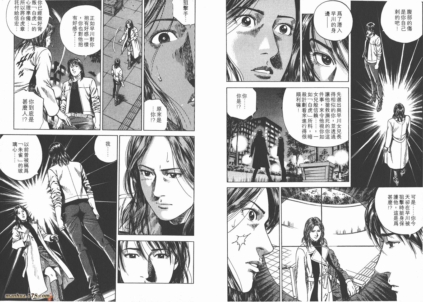 天使心 第11卷 第97页