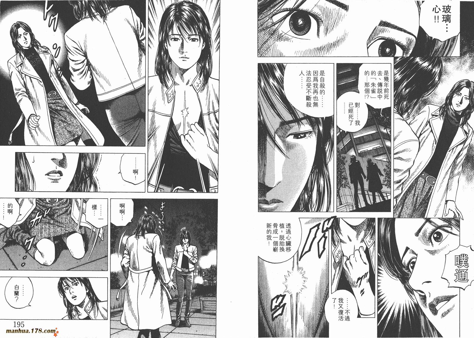 天使心 第11卷 第98页