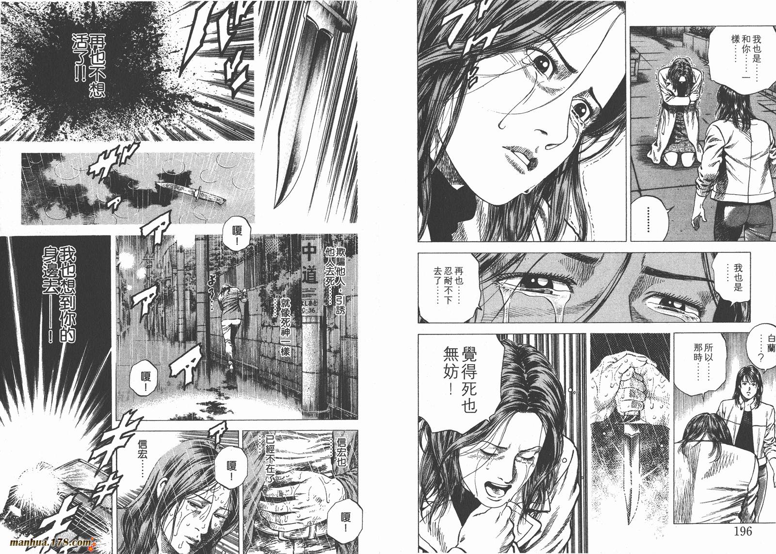 天使心 第11卷 第99页