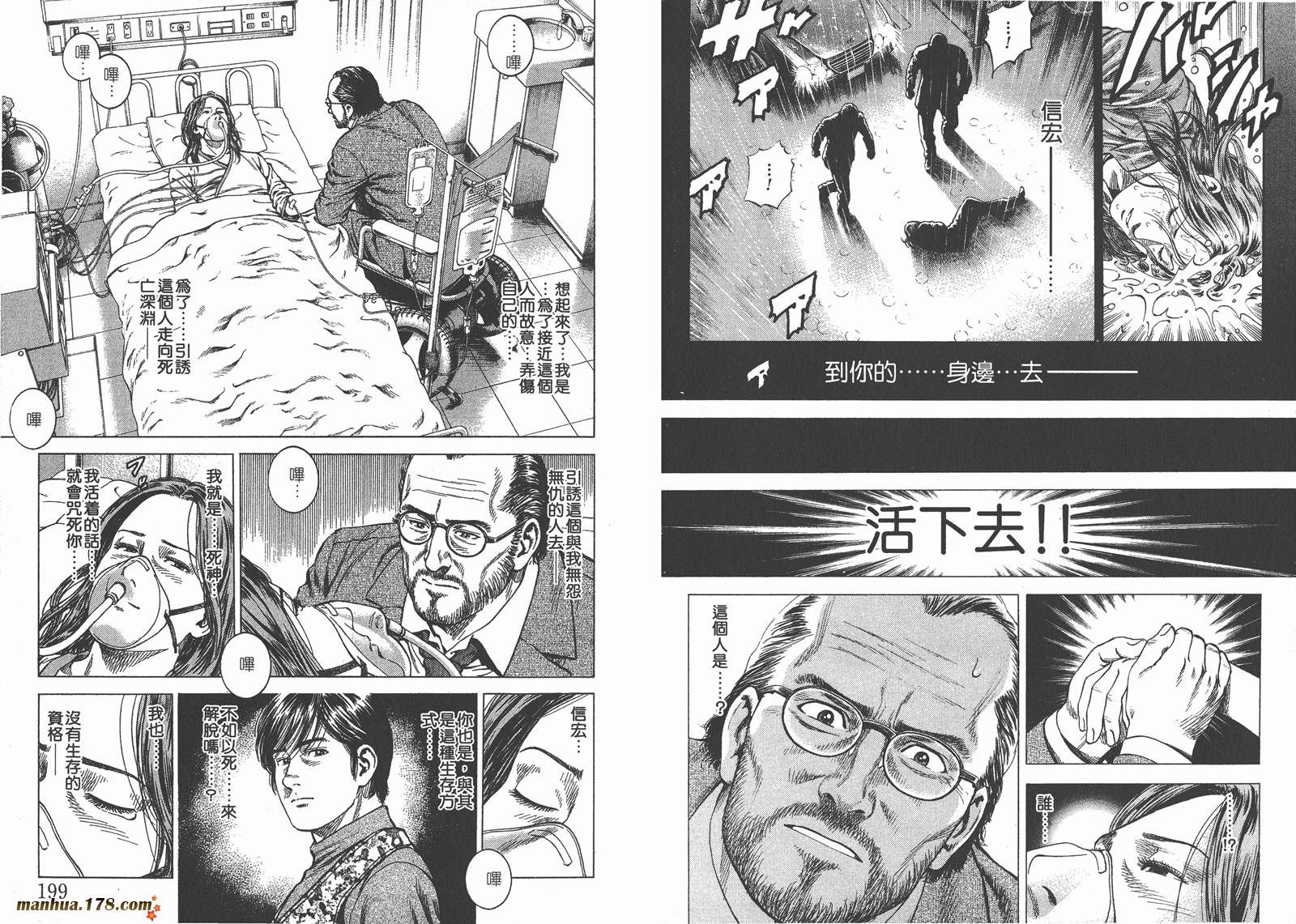 天使心 第11卷 第100页