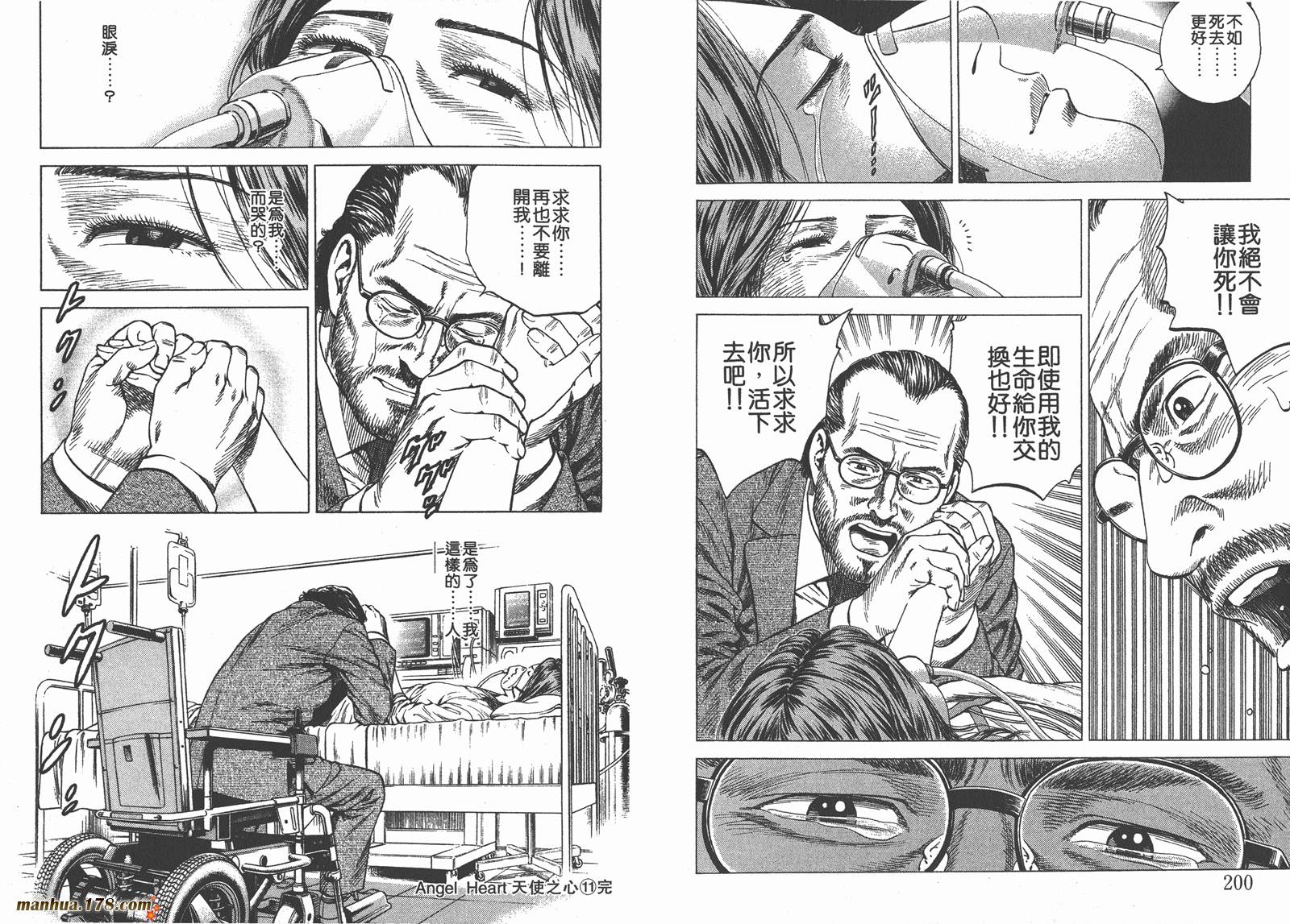 天使心 第11卷 第101页