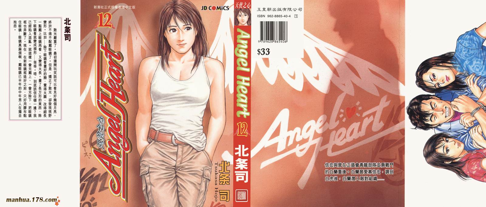 天使心 第12卷 第0页