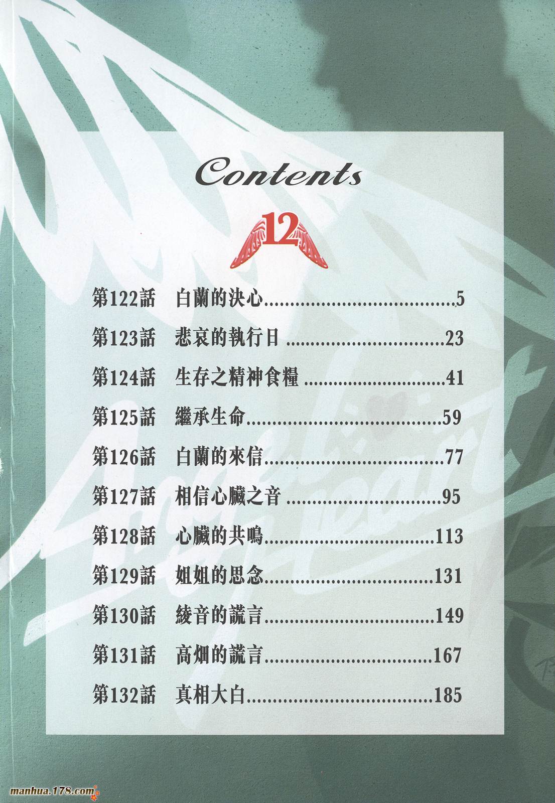 天使心 第12卷 第2页