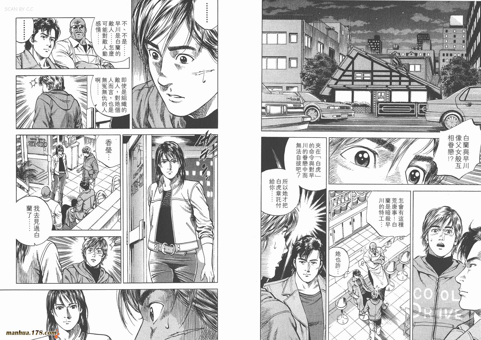 天使心 第12卷 第4页