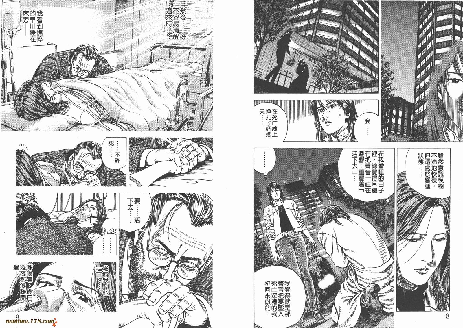 天使心 第12卷 第5页