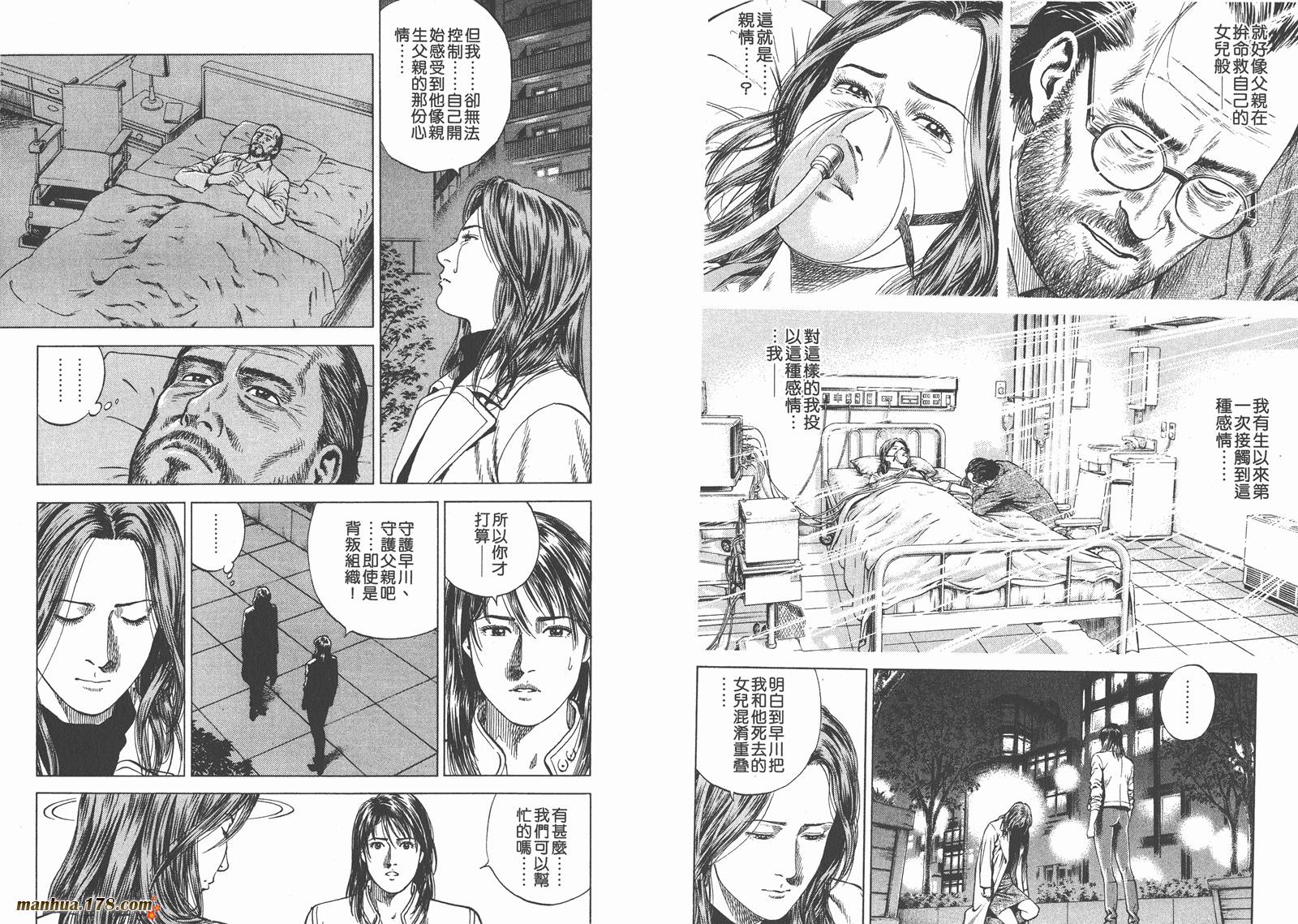 天使心 第12卷 第6页