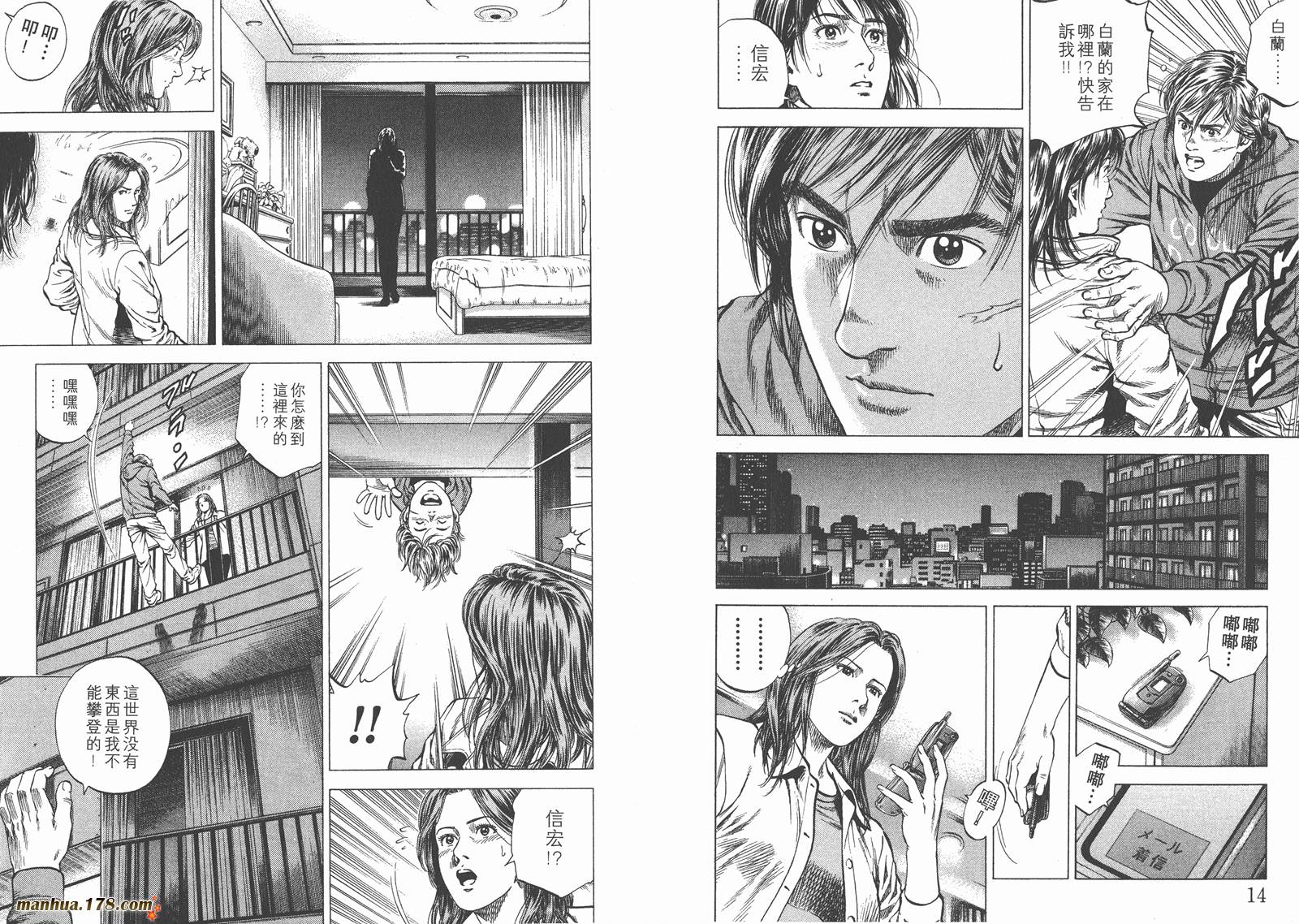 天使心 第12卷 第8页